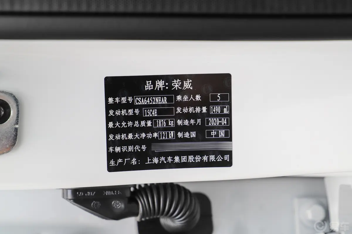 荣威RX520T 双离合 两驱 4G互联百万款车辆信息铭牌