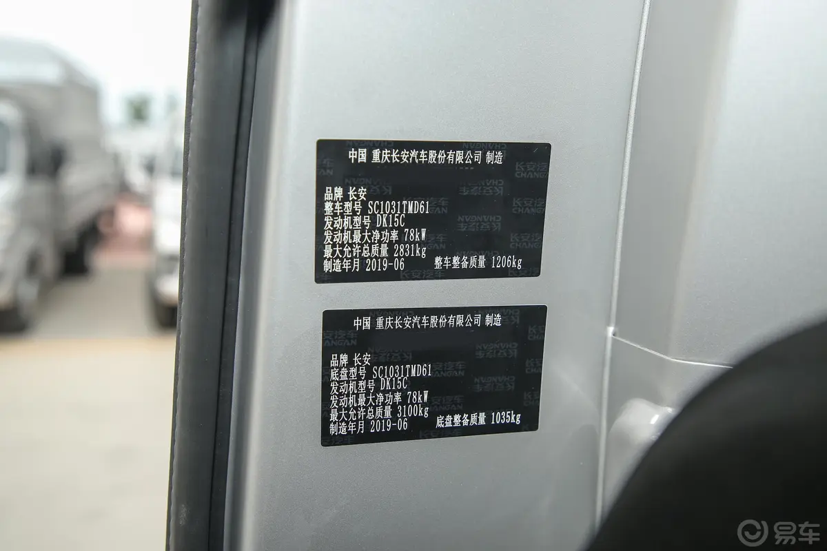 新豹T3载货汽车N1 1.5L 单排单后轮 标准版（5.13米） SC1031TMD61 汽油 国VI车辆信息铭牌