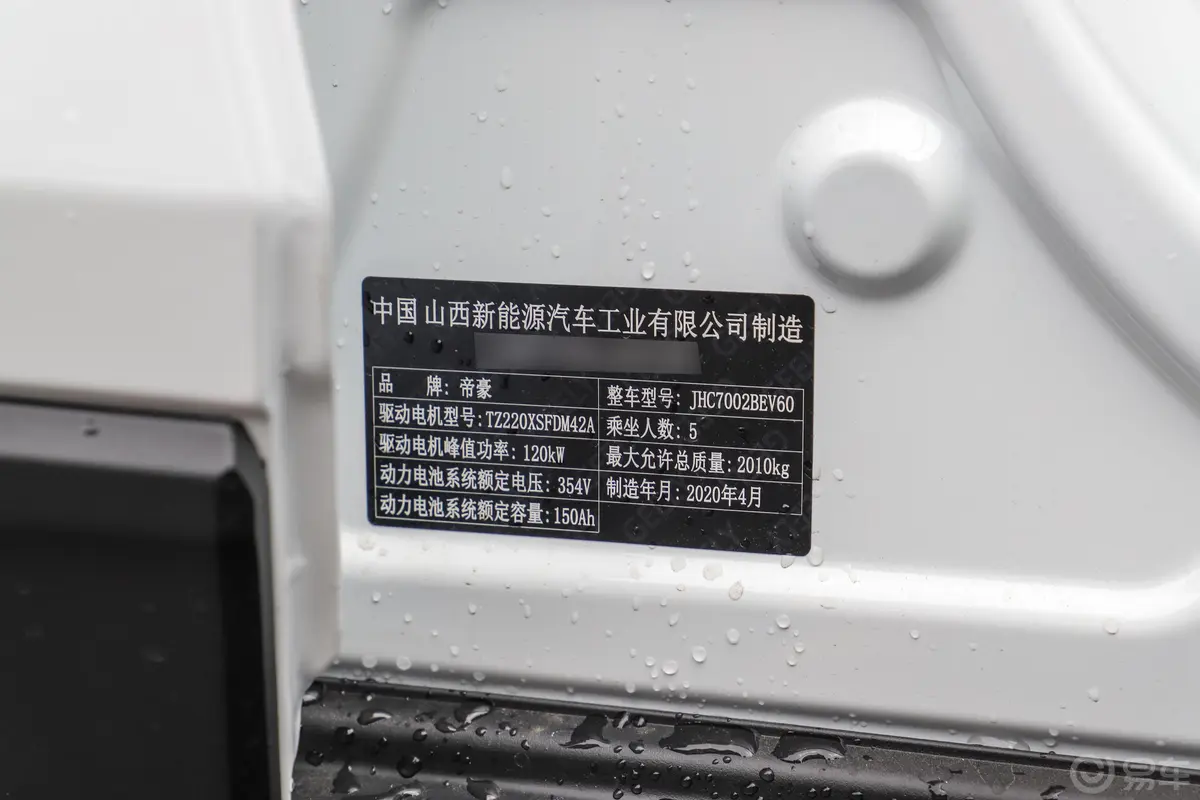 帝豪GSe500 领尚型车辆信息铭牌
