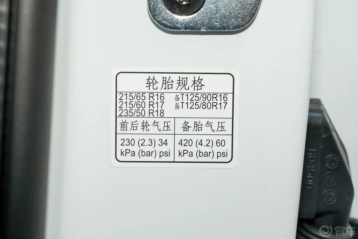 荣威RX520T 手动 两驱 4G互联百万款胎压信息铭牌