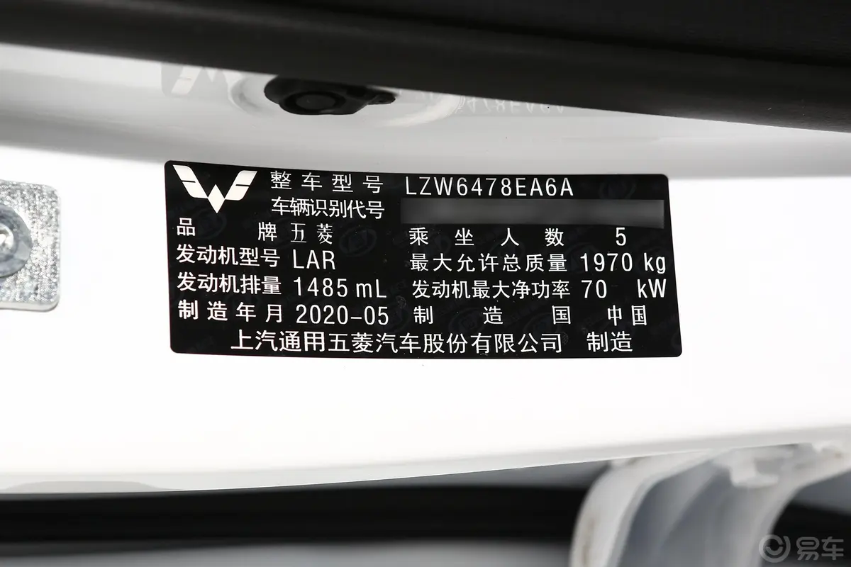 五菱宏光PLUS1.5L 手动 标准型 5座车辆信息铭牌
