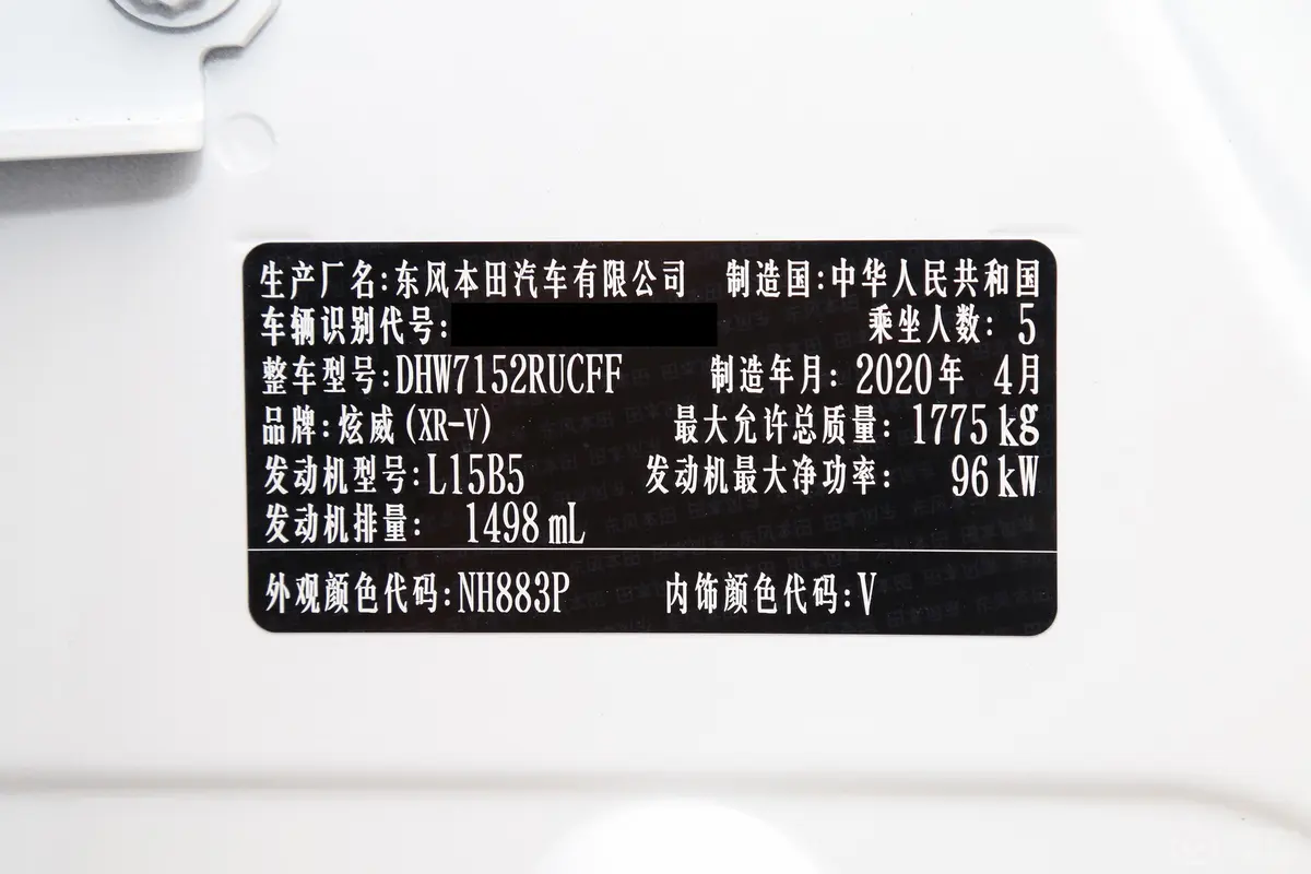 本田XR-V1.5L CVT 豪华版车辆信息铭牌