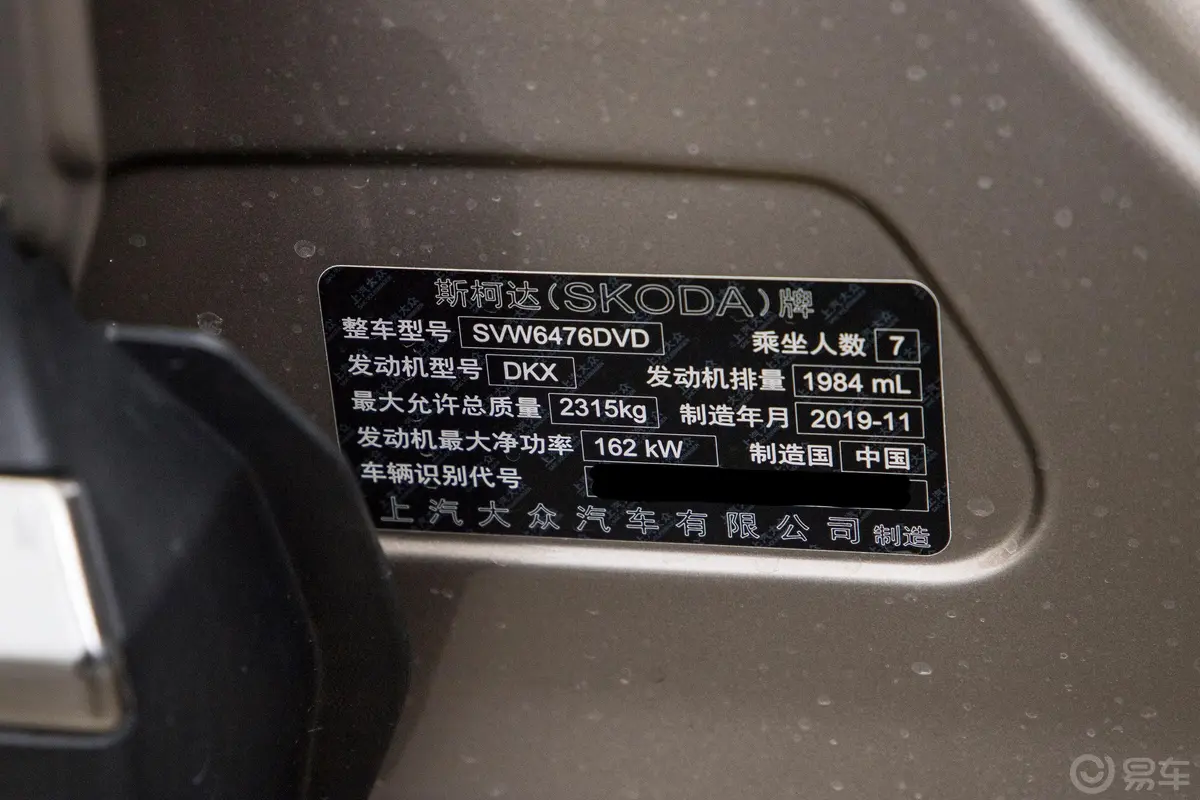 柯迪亚克改款 TSI380 四驱 豪华优享版 7座 国VI车辆信息铭牌