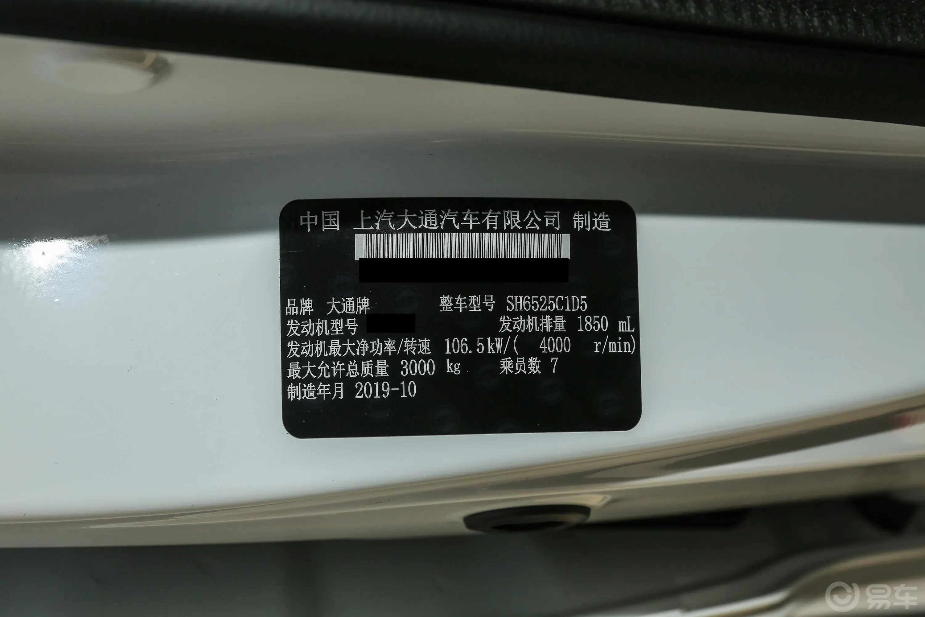 大通G10改款 PLUS 1.9T 手动 智享版 柴油 国V车辆信息铭牌