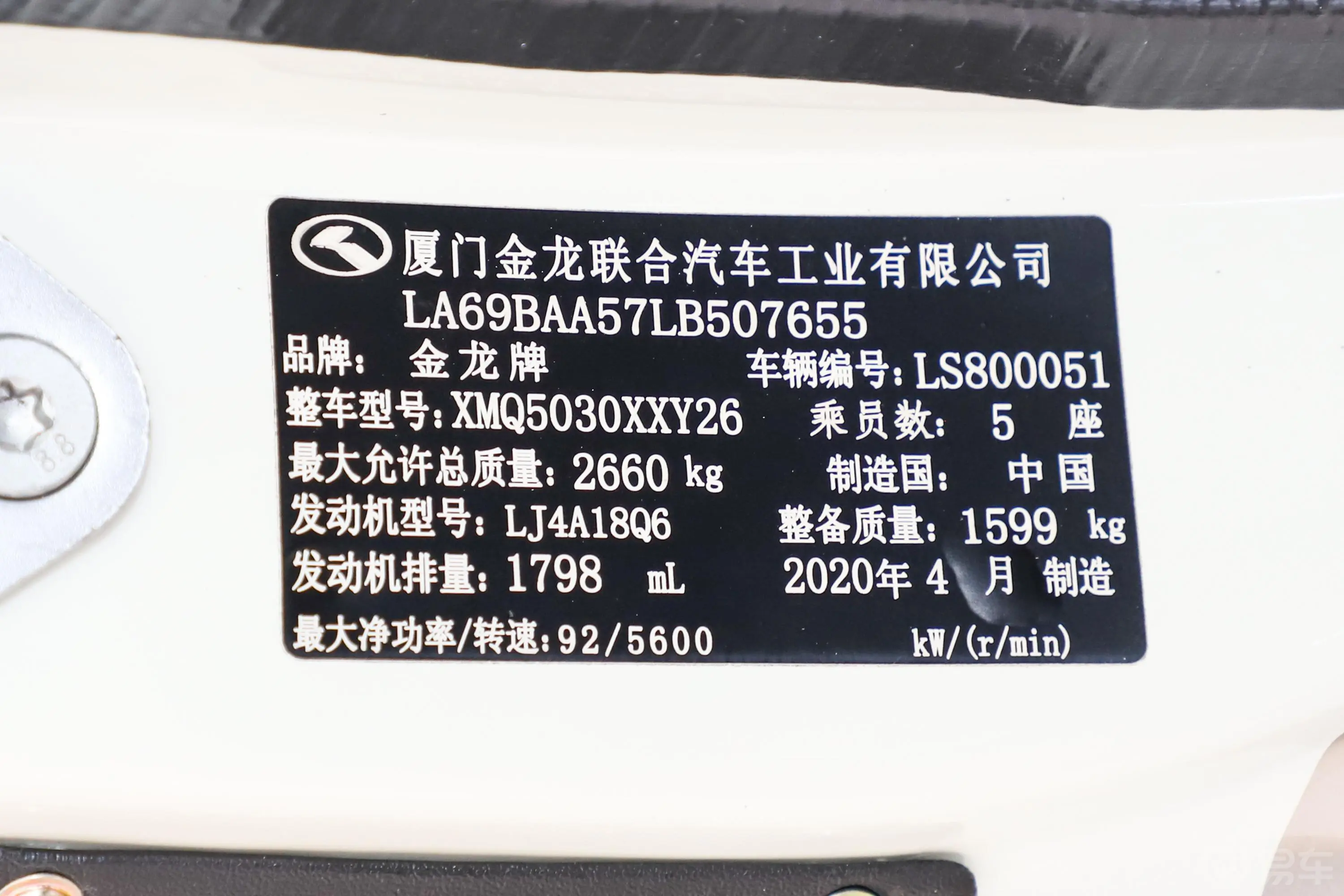 金威1.8L 手动 柳机厢货系列 2/5座车辆信息铭牌