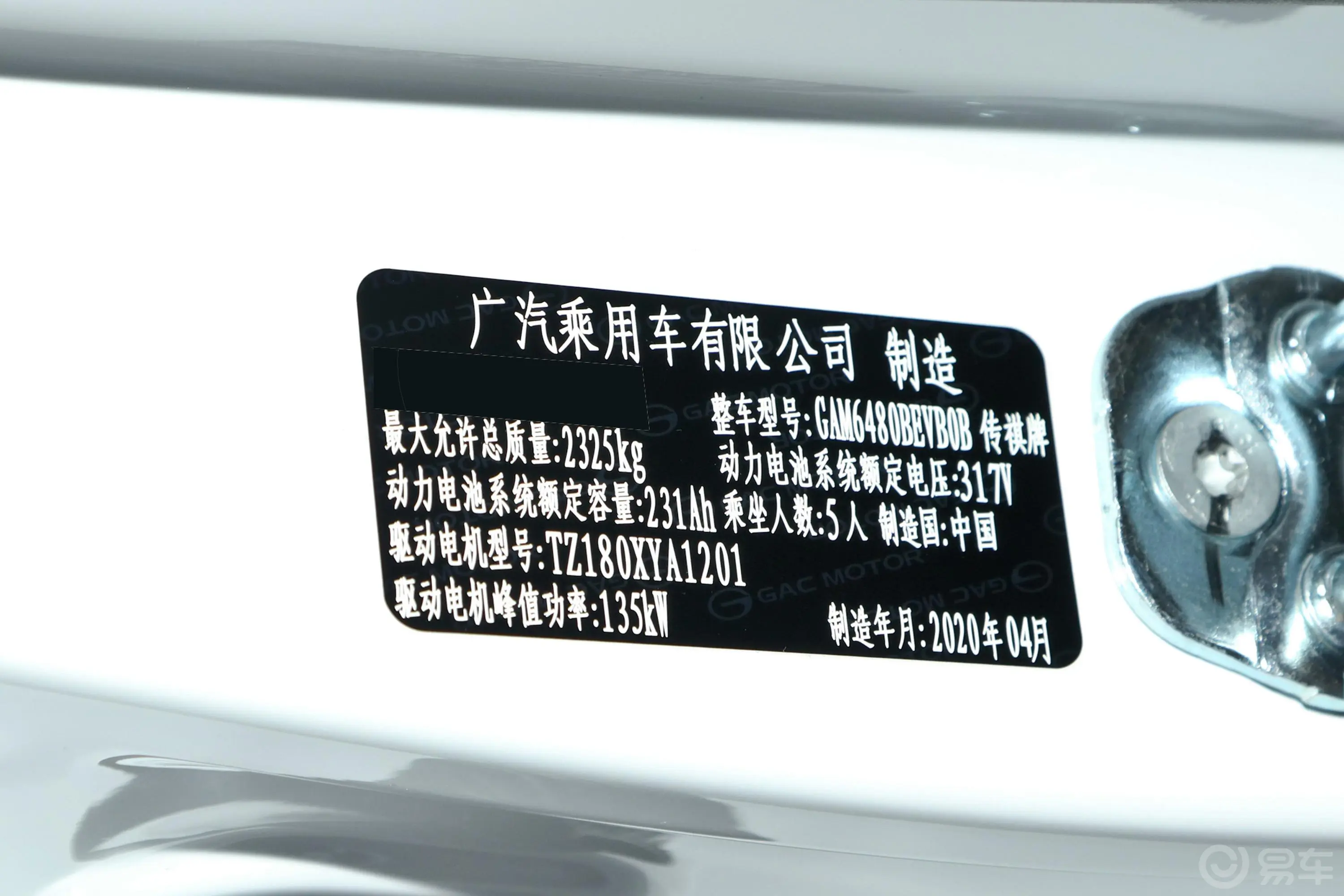 AION LX70 Lite车辆信息铭牌