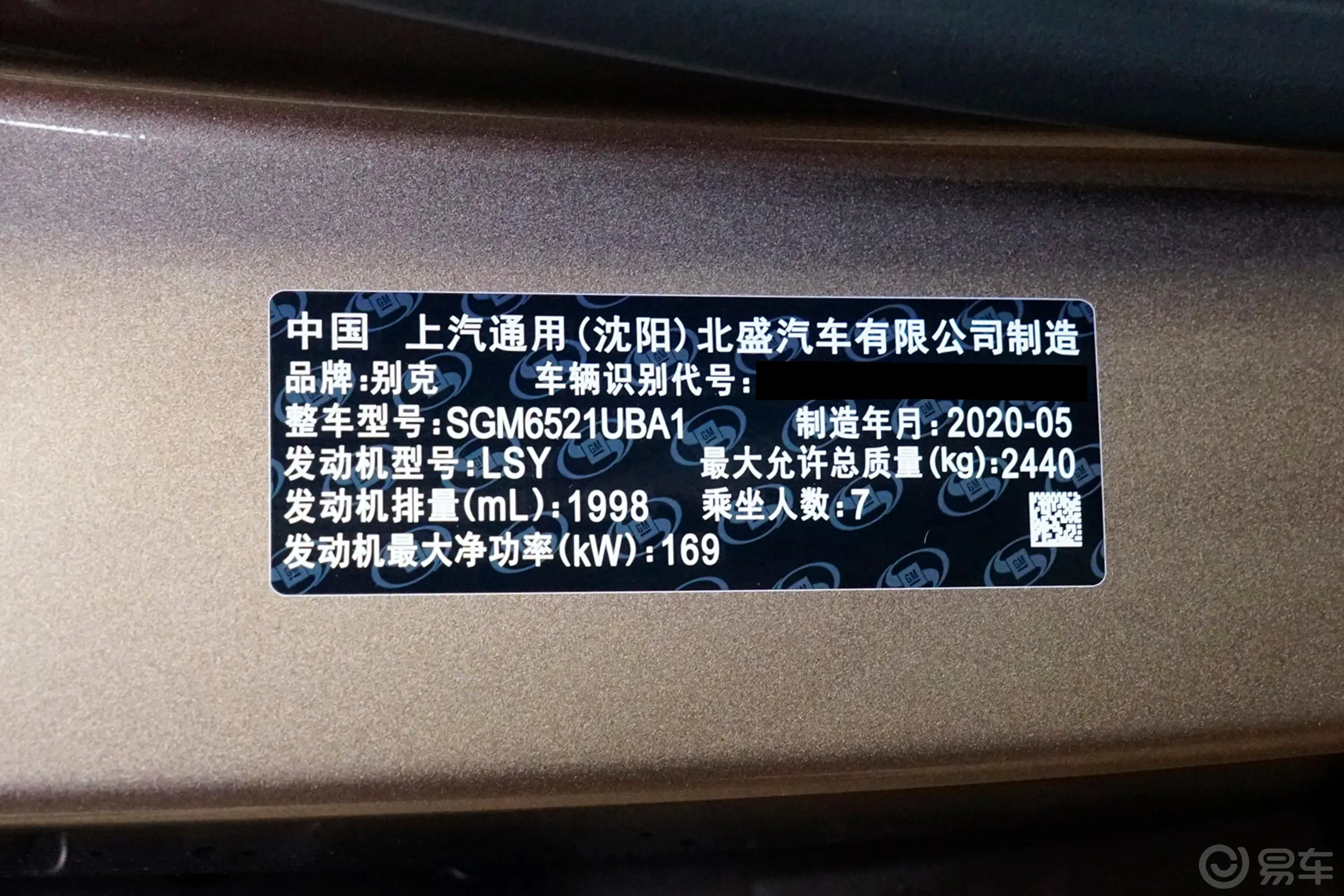 别克GL8陆上公务舱 652T 舒适型车辆信息铭牌
