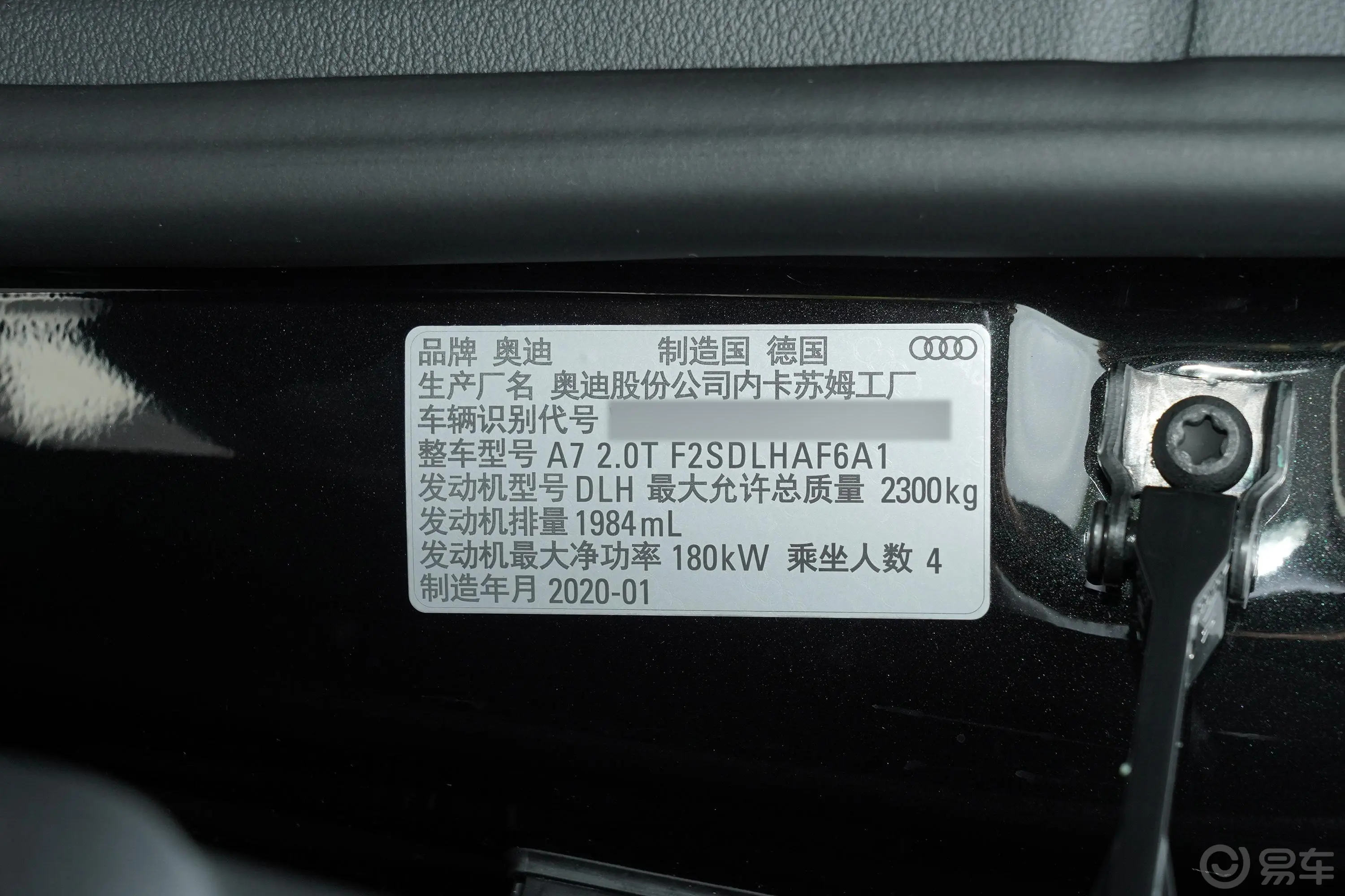 奥迪A745 TFSI 专享型车辆信息铭牌