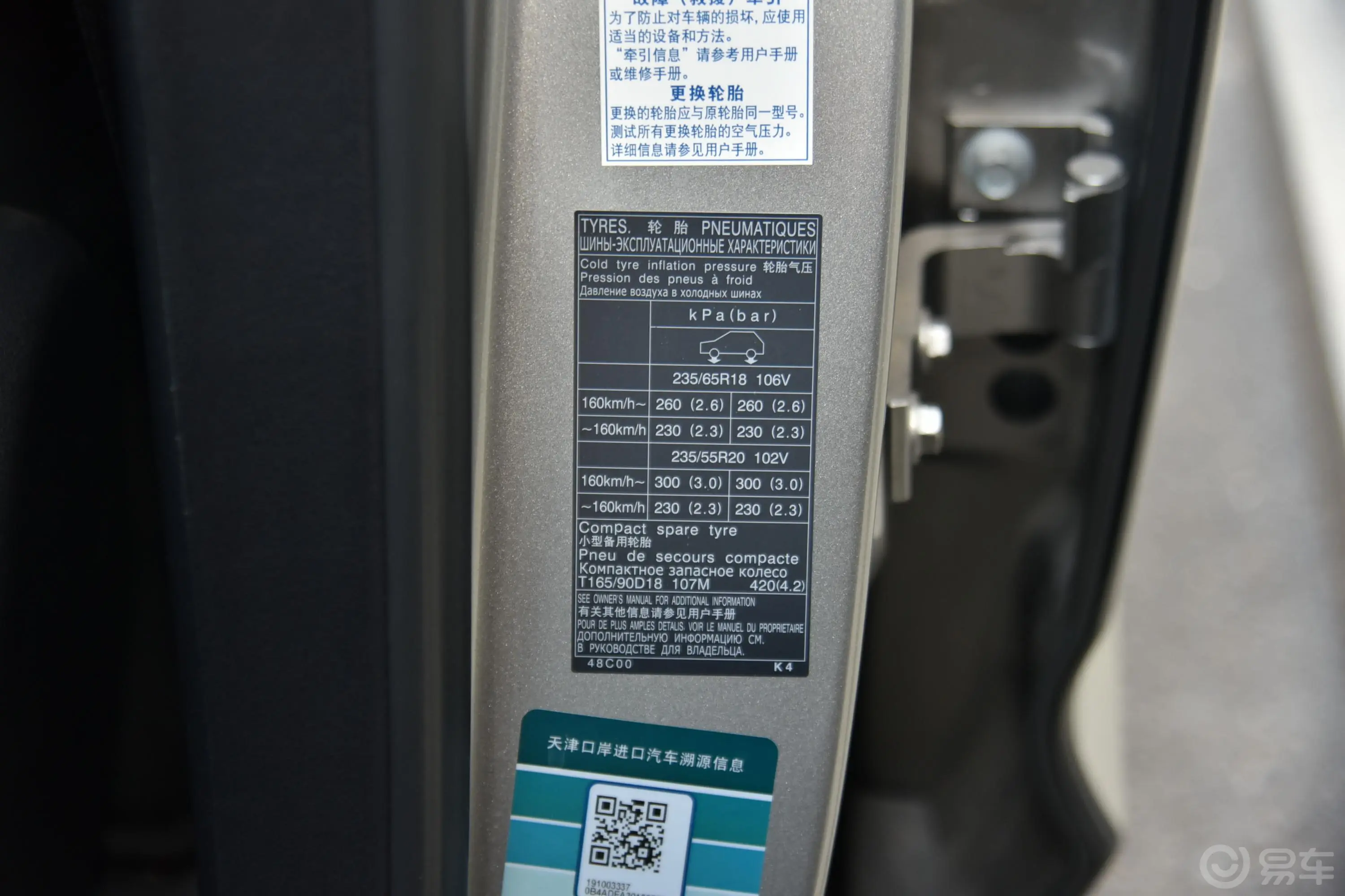 雷克萨斯RX300 典雅版 国V胎压信息铭牌