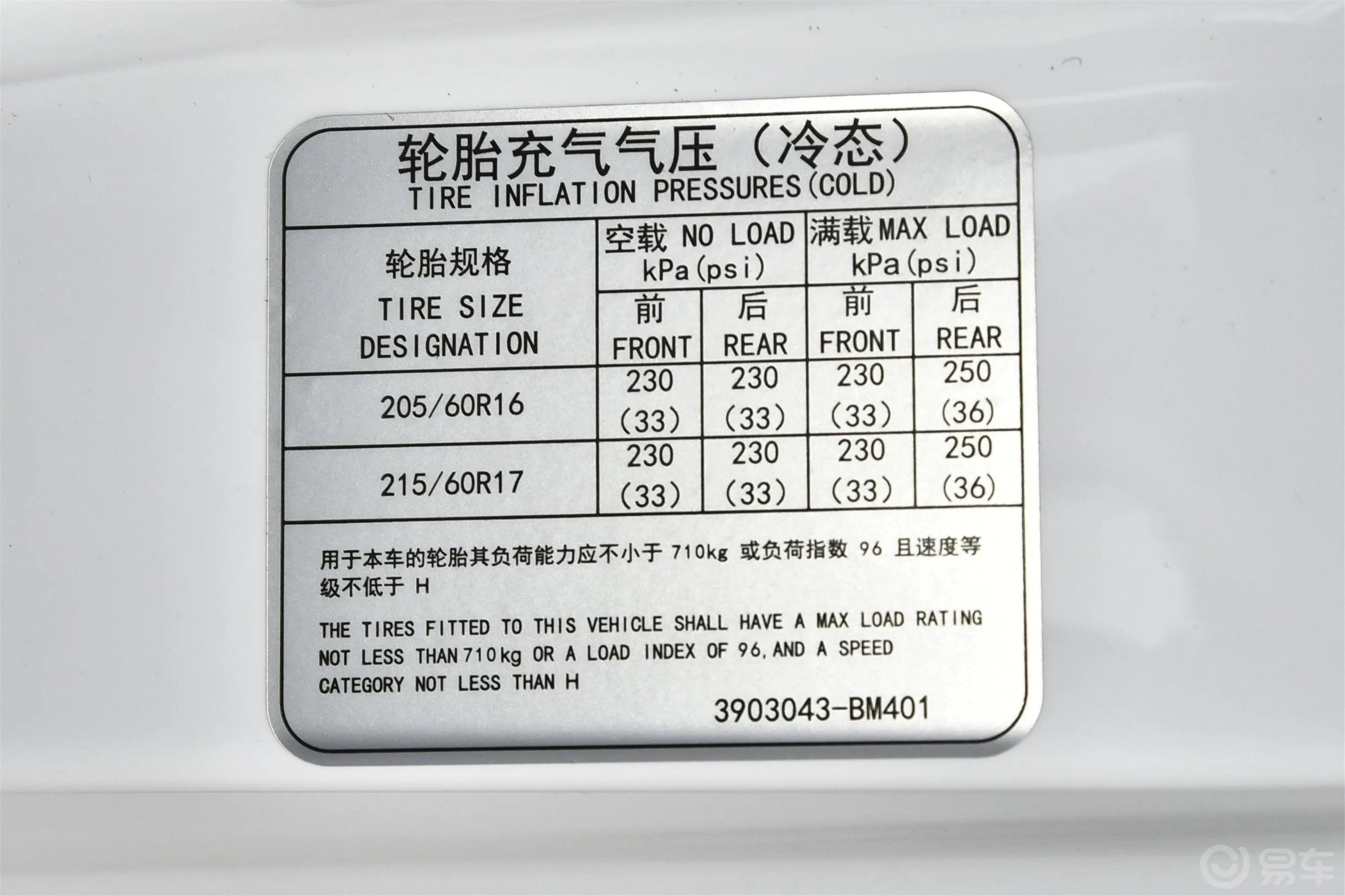 长安欧尚科尚1.5T 手动 舒适型 国Ⅵ胎压信息铭牌