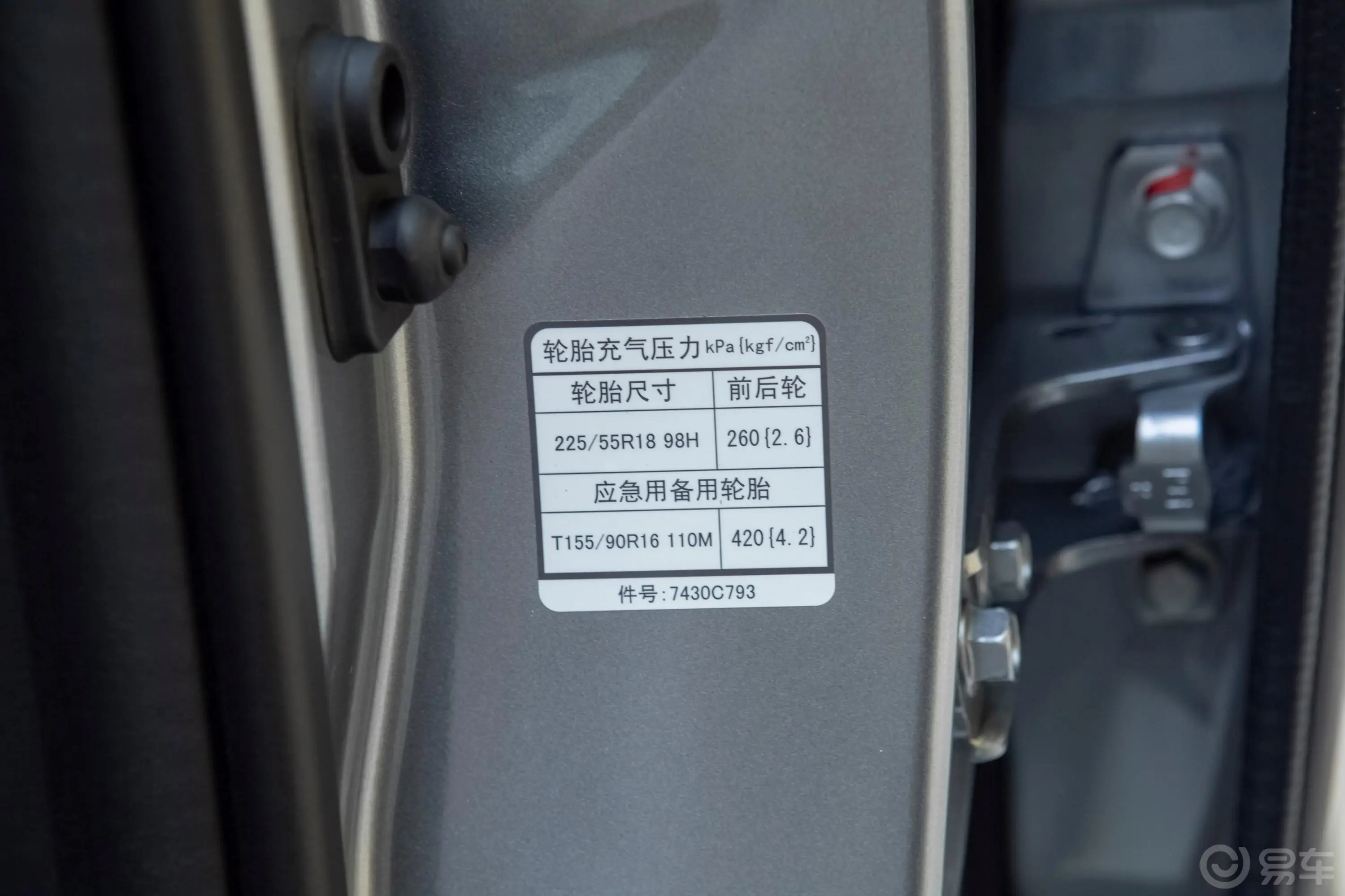 欧蓝德2.4L CVT 四驱 致享版 7座胎压信息铭牌