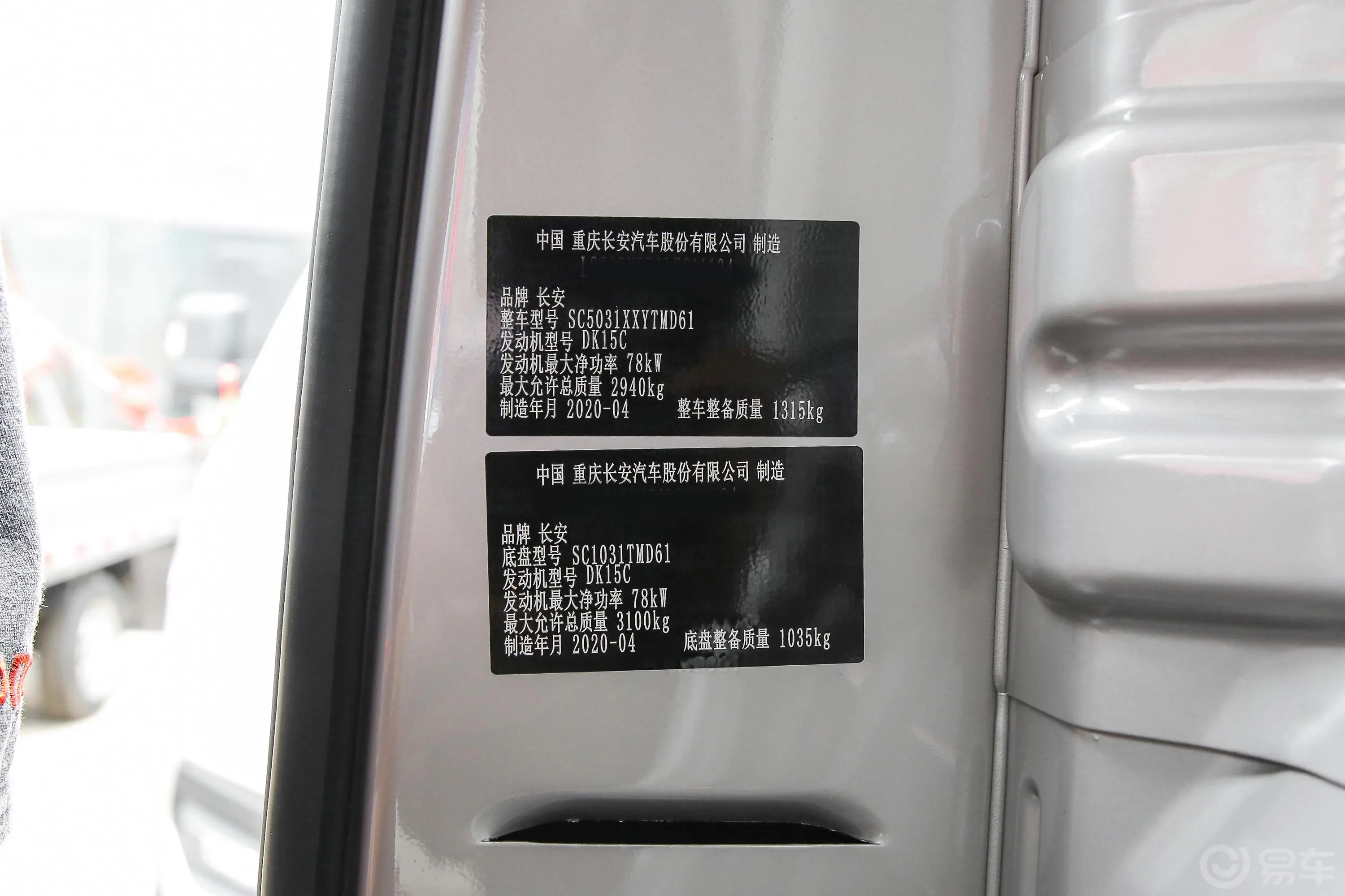 新豹T3厢式运输车N1 1.5L 单排单后轮 标准版（4.75米） SC5031XXYTMD61 汽油 国VI车辆信息铭牌