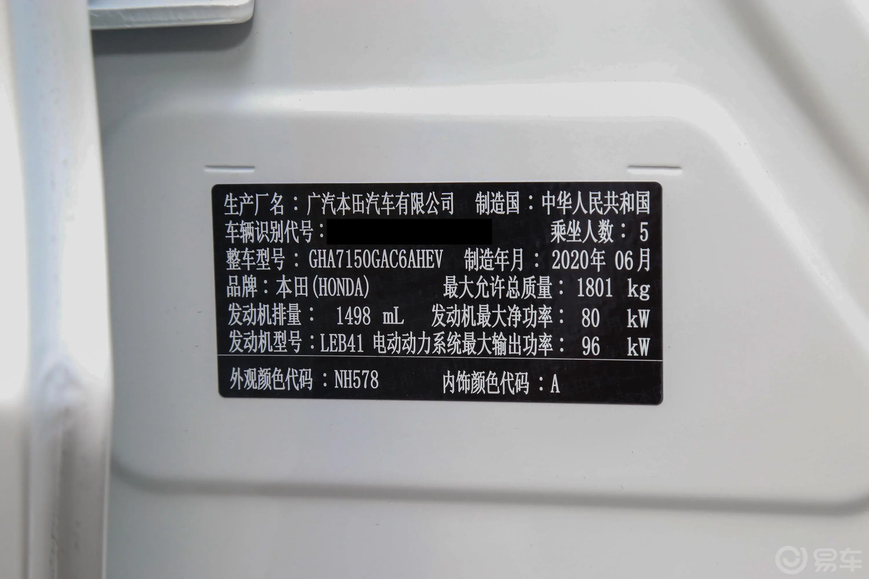 凌派锐·混动 1.5L E-CVT 锐·舒适版车辆信息铭牌