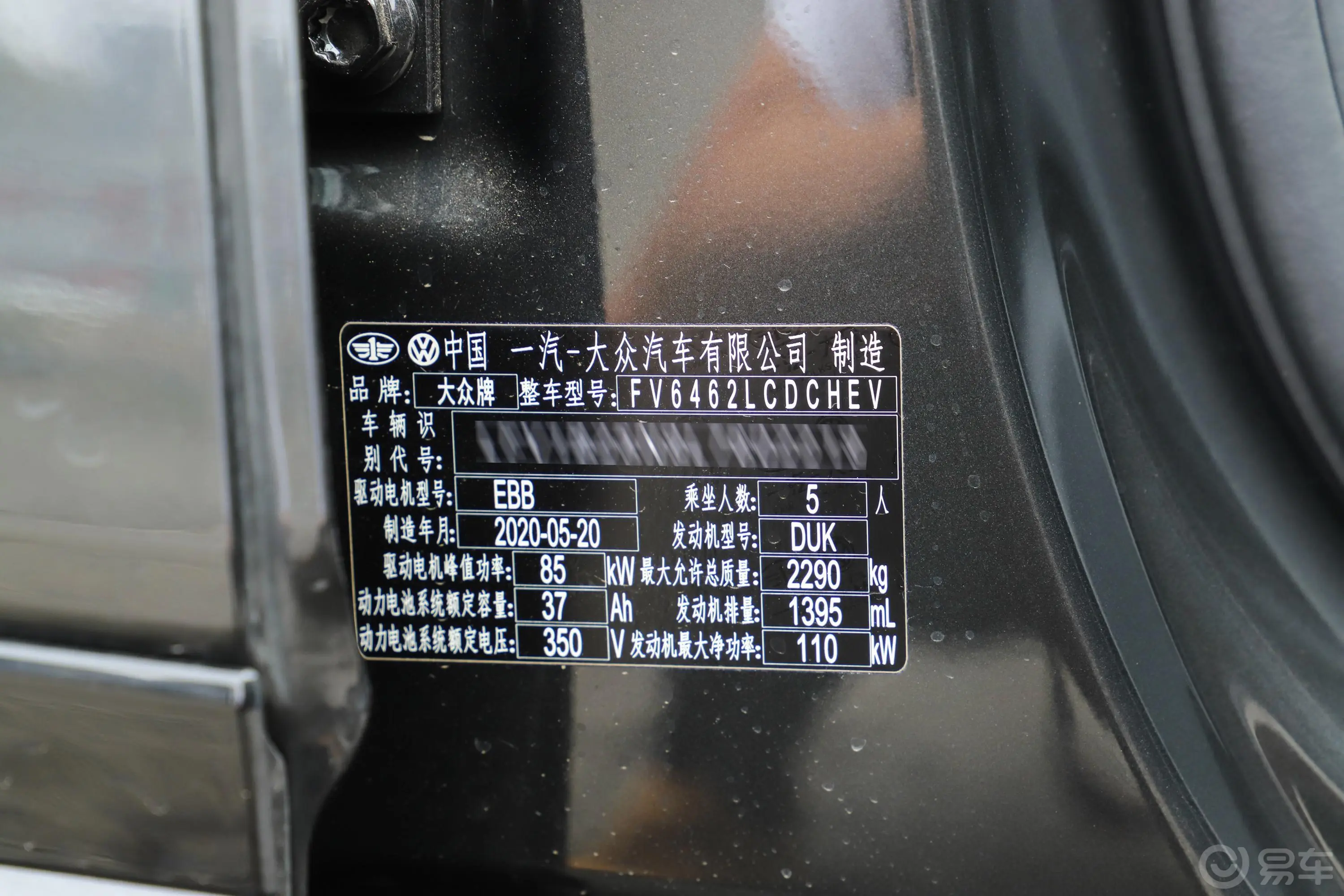 探岳GTE 插电混动改款 1.4T 双离合 豪华型车辆信息铭牌
