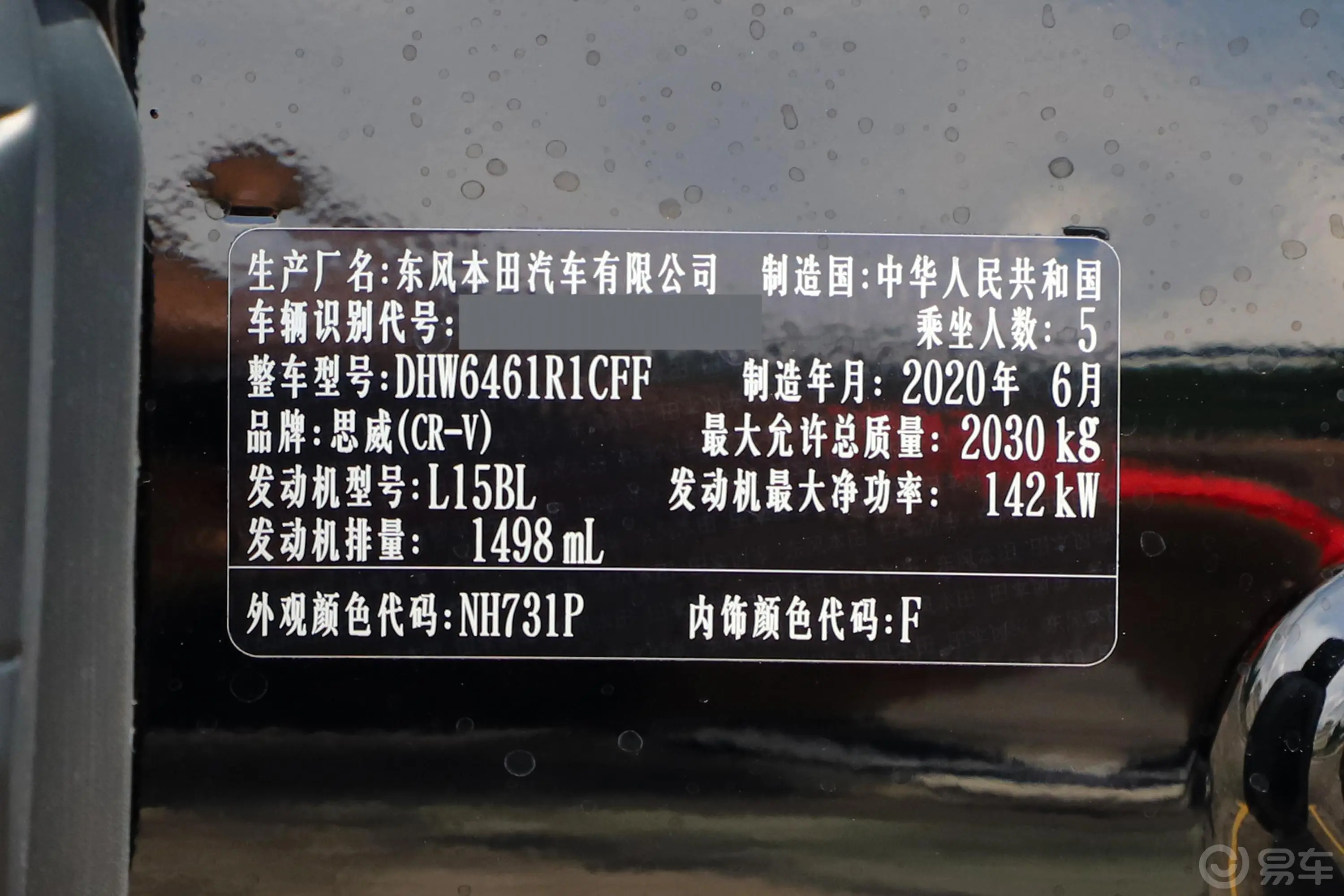 本田CR-V240TURBO CVT 两驱 舒适版车辆信息铭牌
