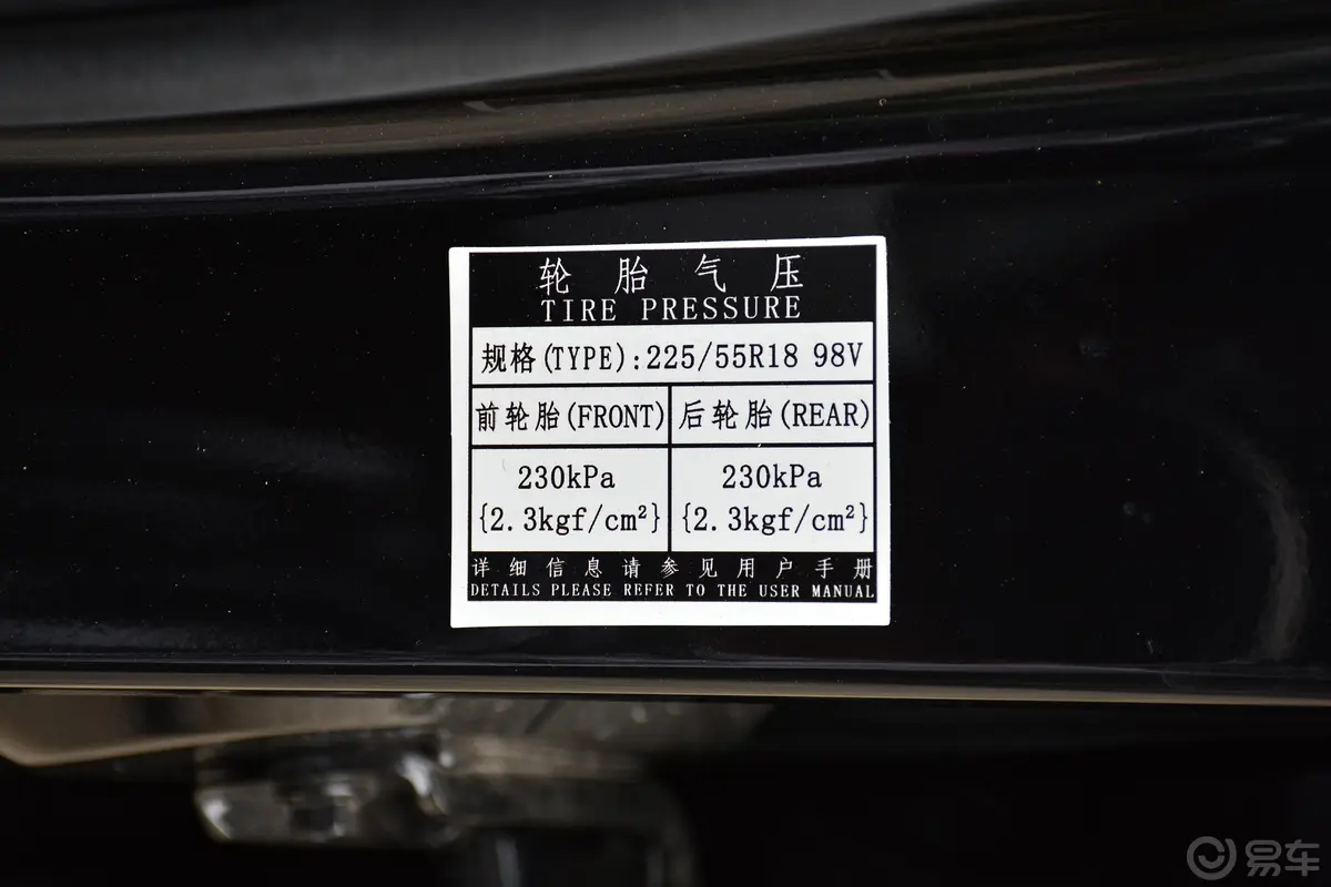 VGV U70改款 1.5T 手自一体 智享旗舰版胎压信息铭牌