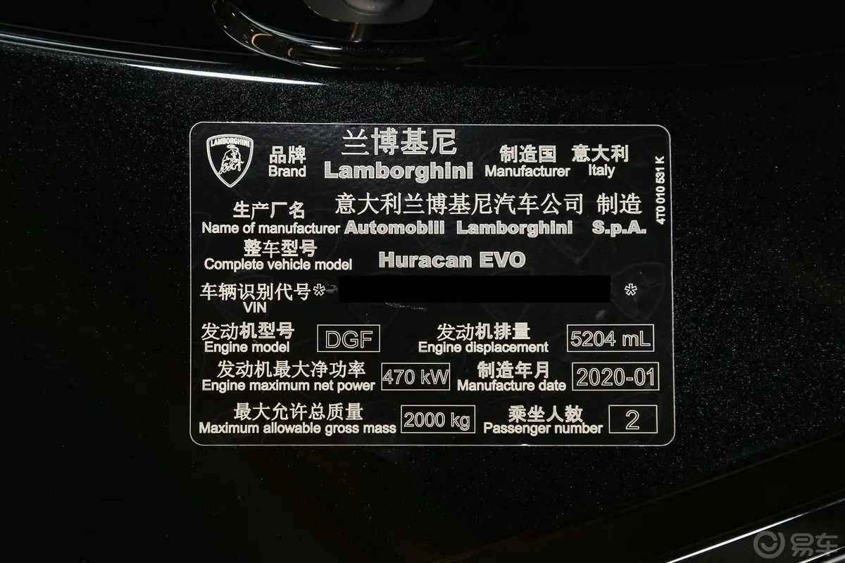 Huracán5.2L EVO车辆信息铭牌