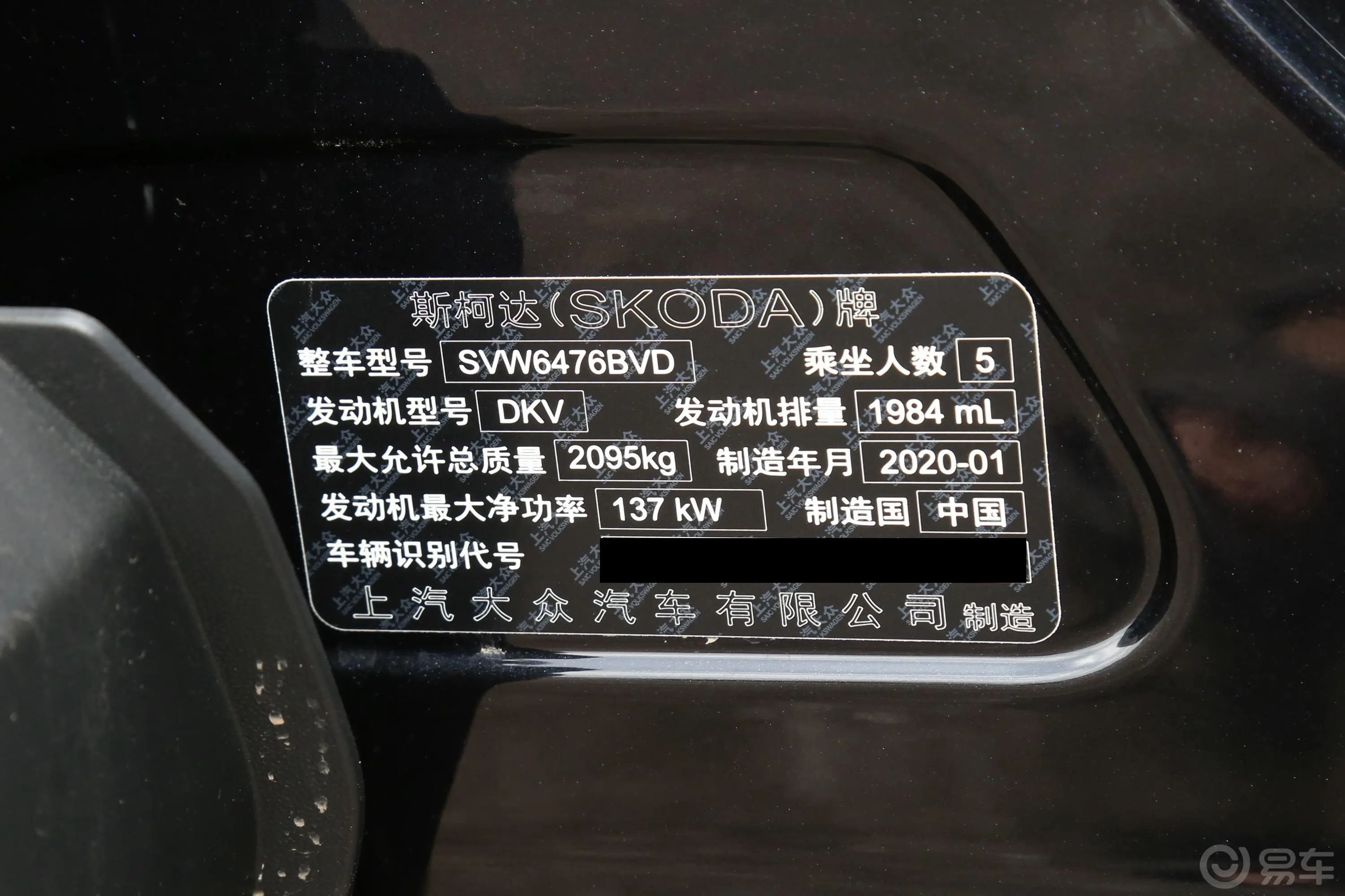 柯迪亚克TSI330 两驱 标准版 5座车辆信息铭牌