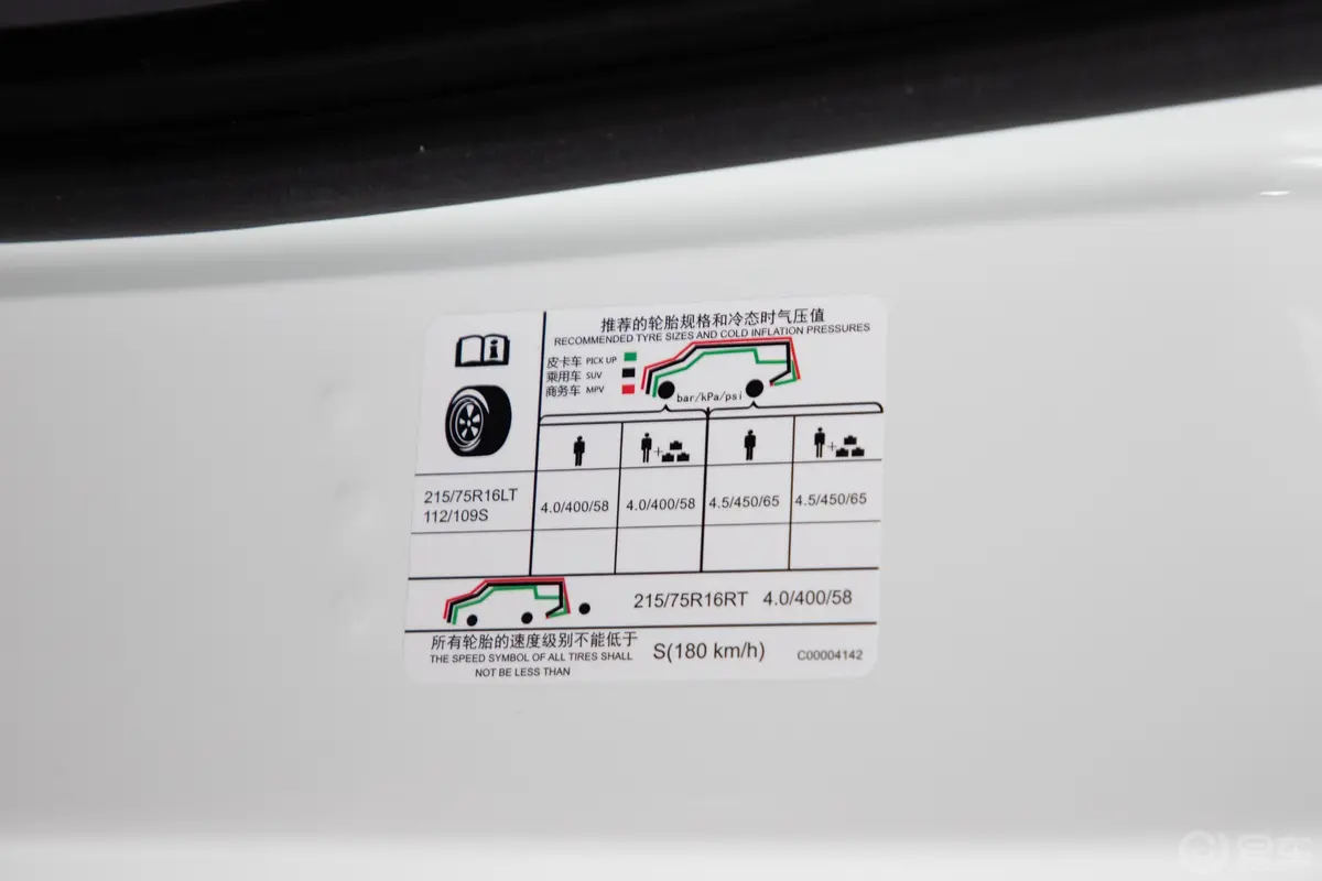 新途V80Plus 商旅版 2.0T 手动 长轴中顶 14/15座胎压信息铭牌
