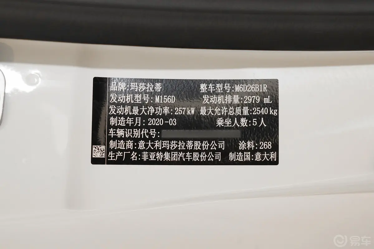 Quattroporte350Hp 标准版 国VI车辆信息铭牌