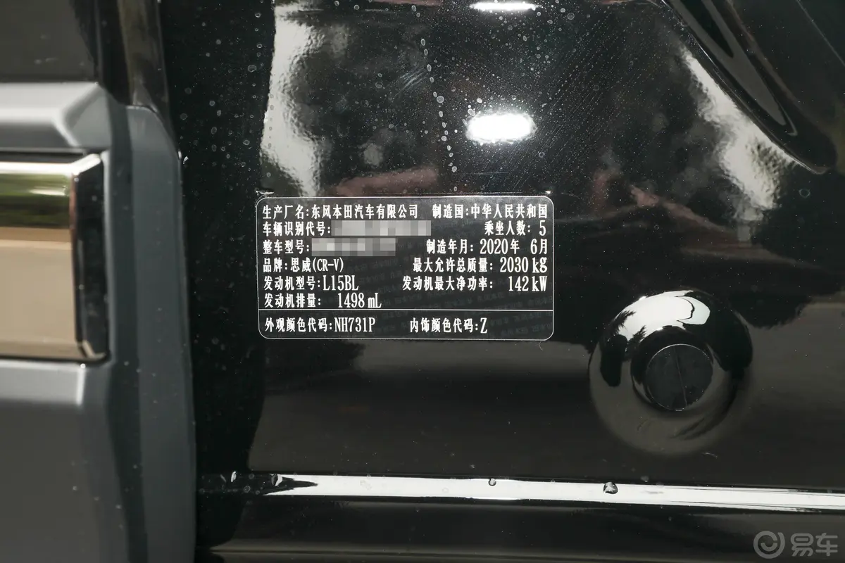 本田CR-V240TURBO CVT 两驱 风尚版车辆信息铭牌