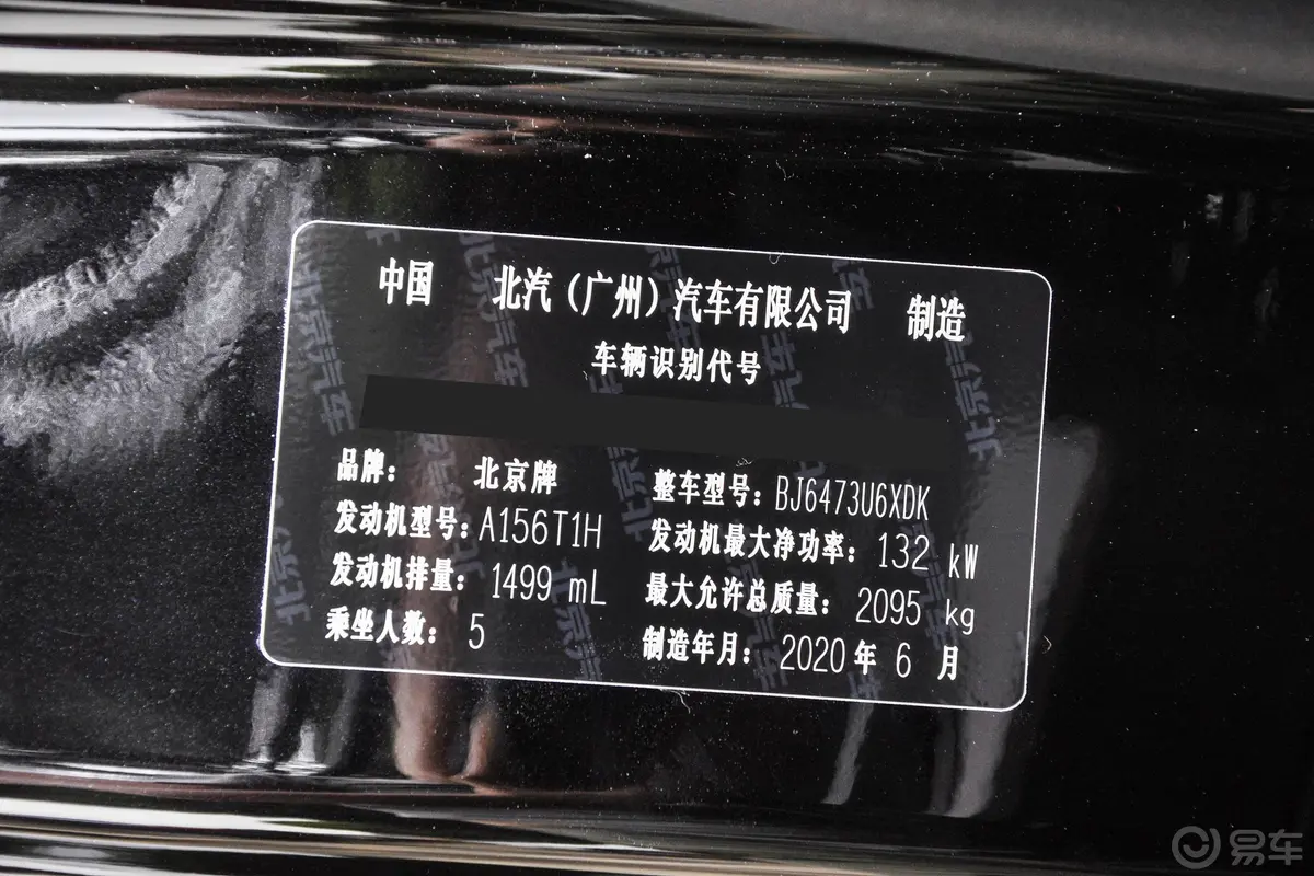 北京X71.5TD 双离合 致尚版车辆信息铭牌