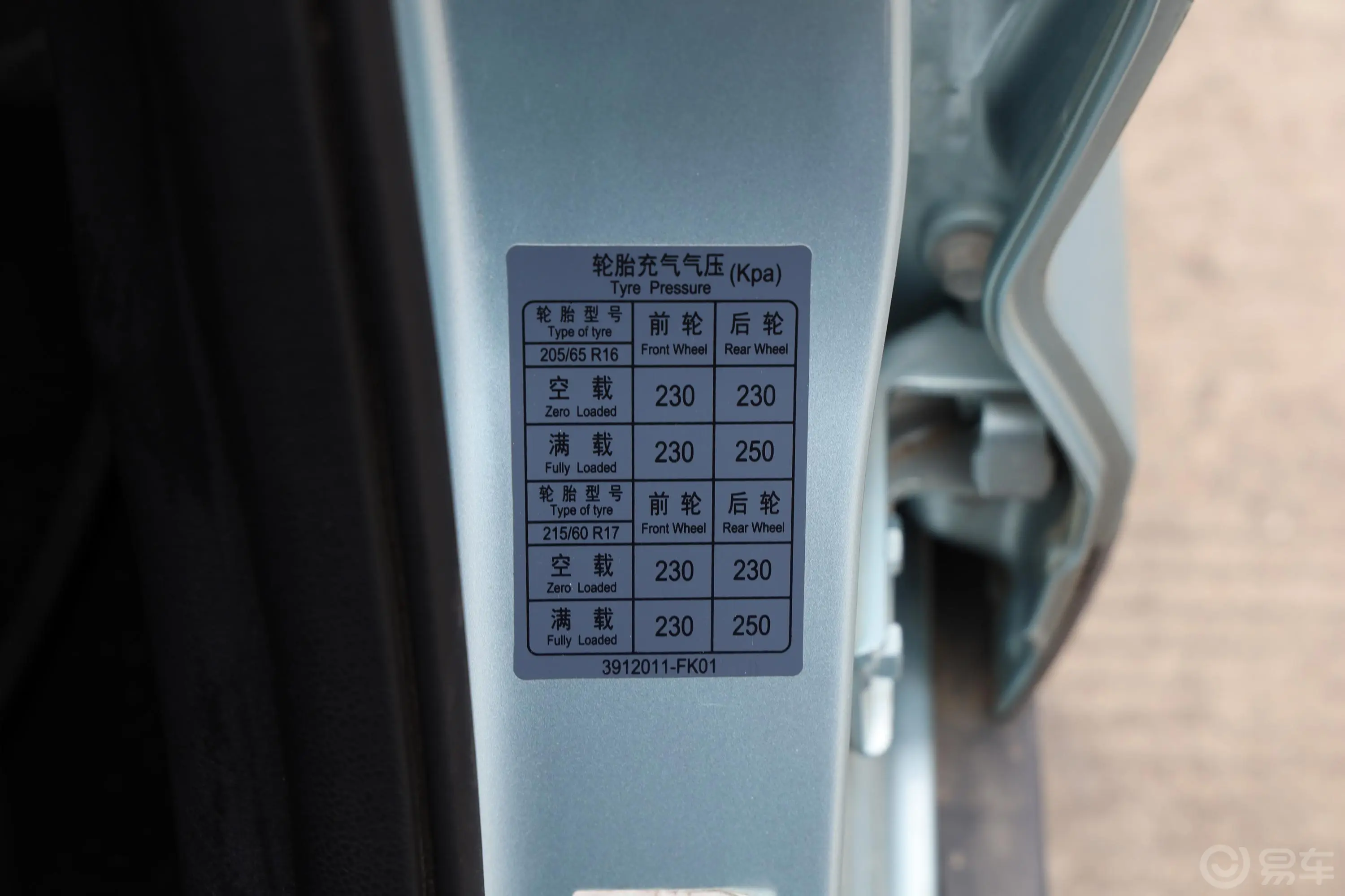 风光S560升级款 1.8L CVT 智联型胎压信息铭牌