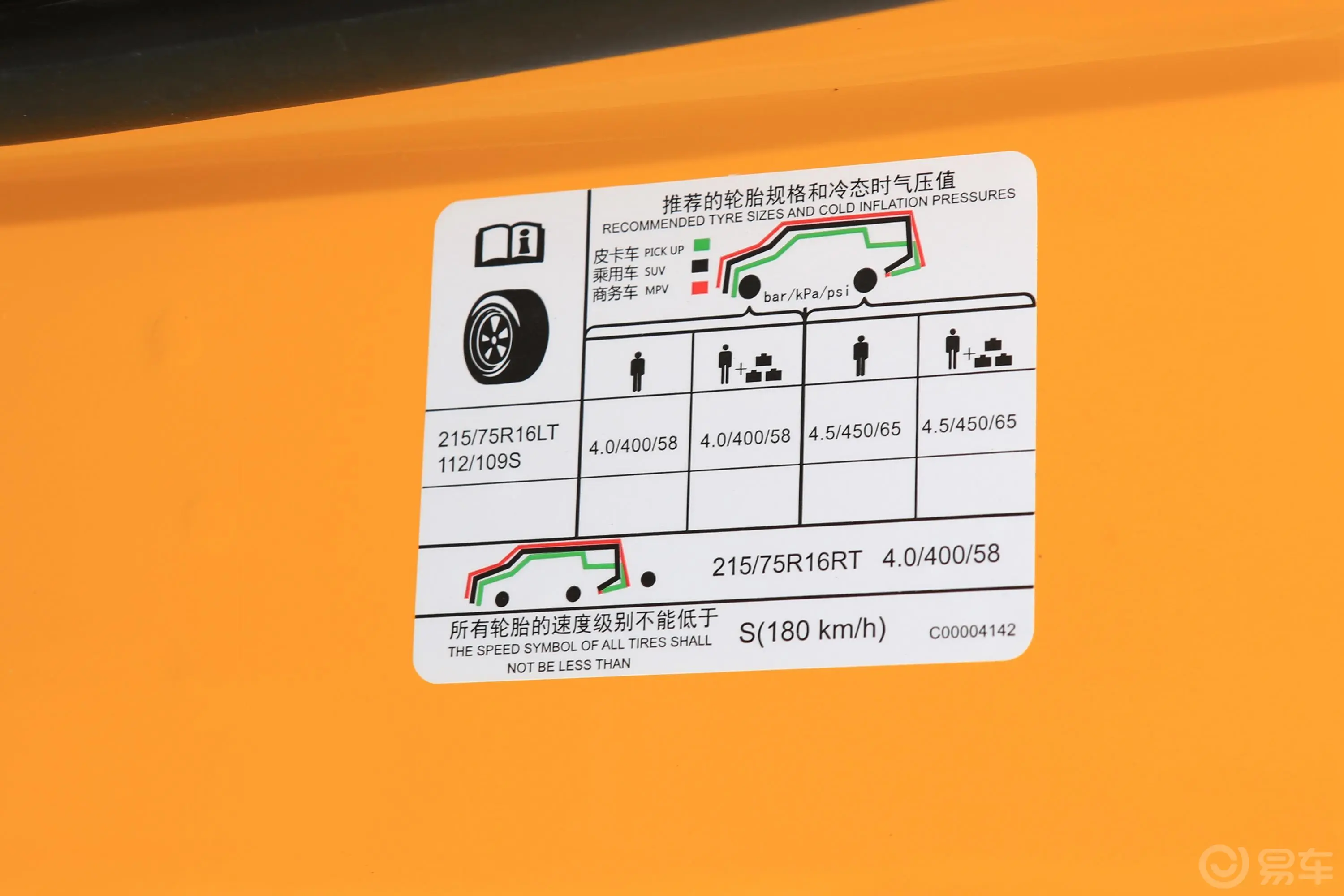 新途V80经典款 傲运通 2.5T 手动 短轴中顶 7/8/9座 国V胎压信息铭牌