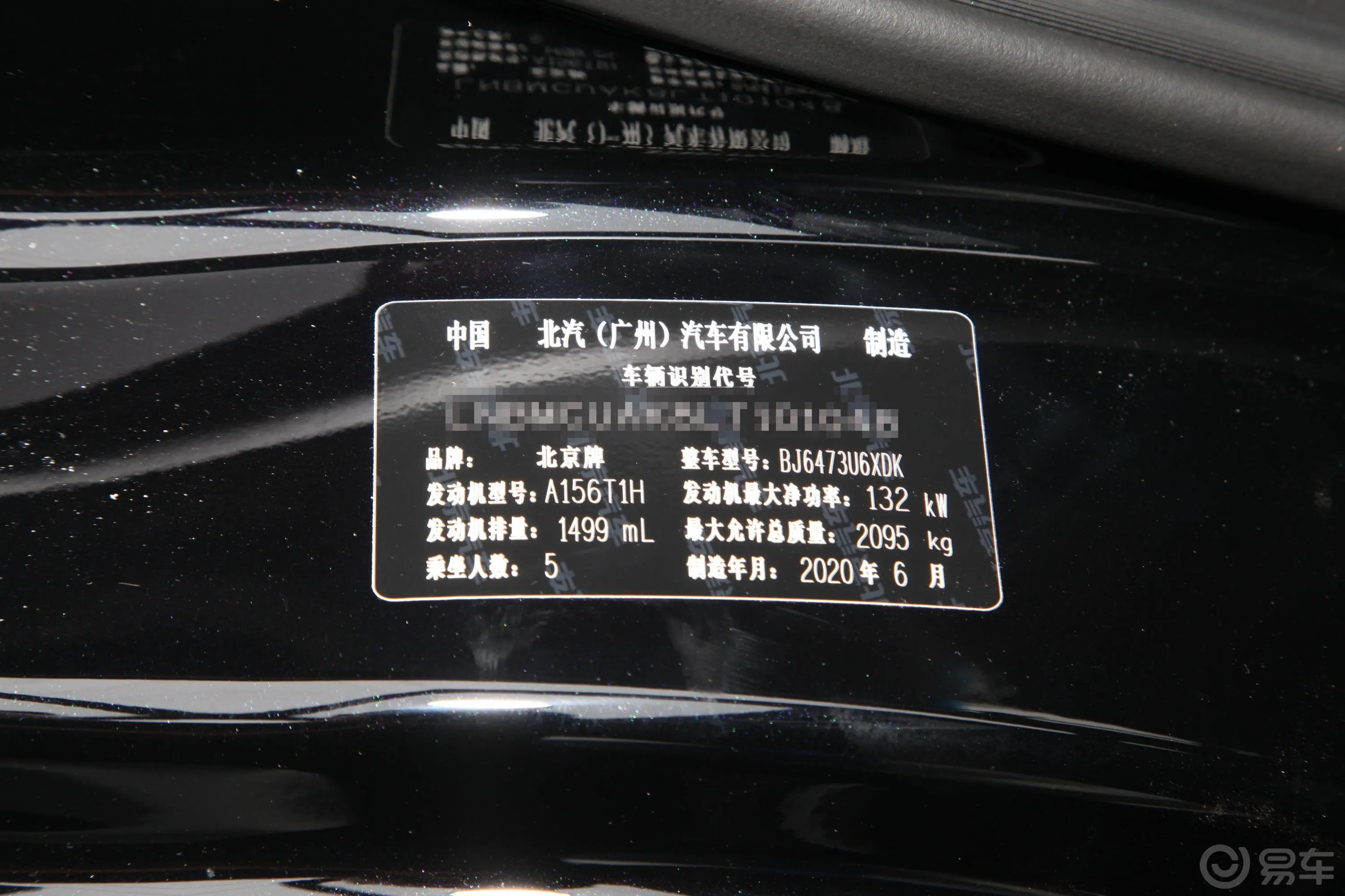 北京X71.5TD 双离合 致潮版胎压信息铭牌