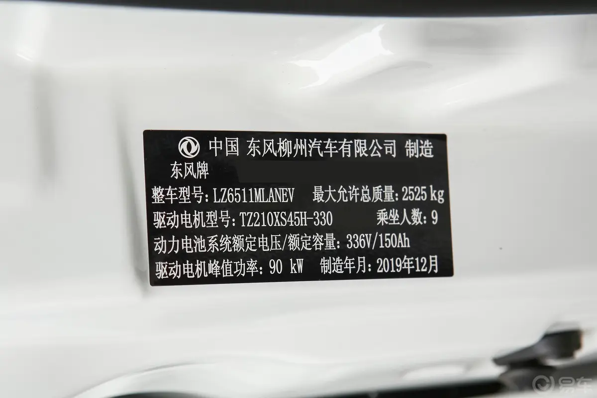 菱智M5 EV长航版 舒适型 9座车辆信息铭牌