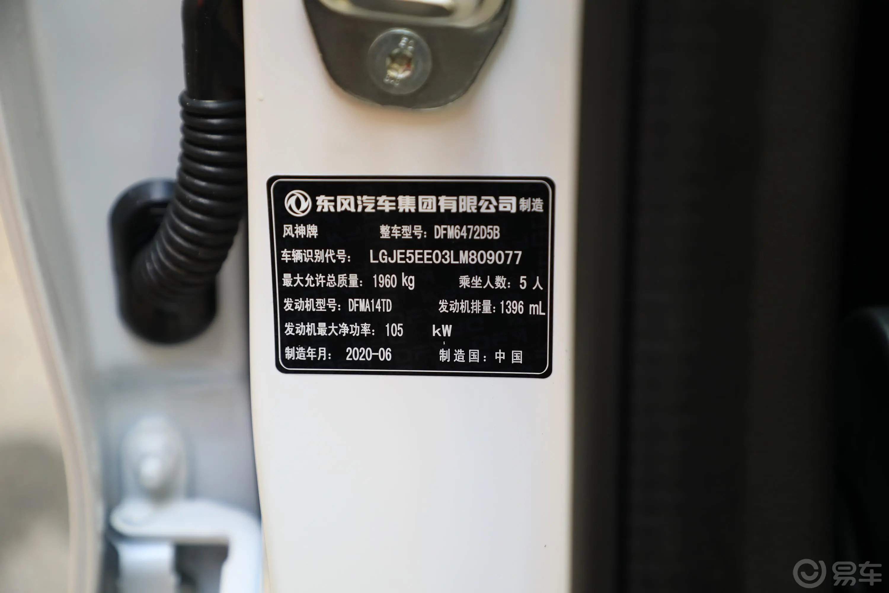 风神AX7经典 230T 手自一体 豪华型畅销版 国V车辆信息铭牌
