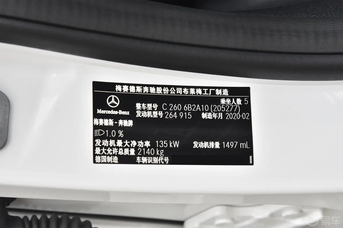 奔驰C级(进口)改款 C 260 旅行轿车车辆信息铭牌