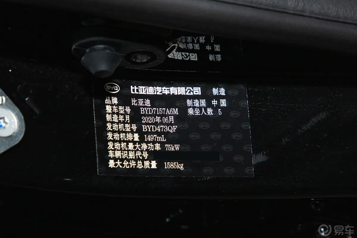 比亚迪F31.5L 手动 超值型车辆信息铭牌