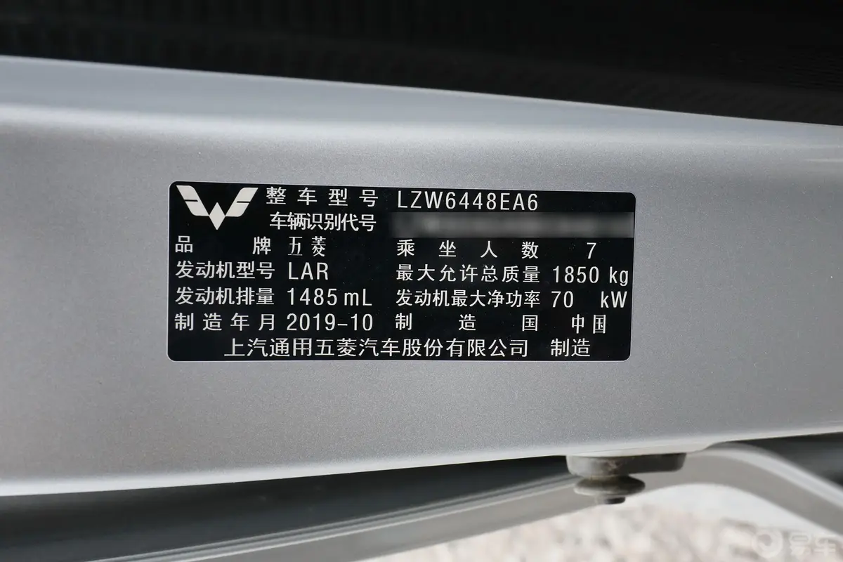 五菱宏光V1.5L 手动 劲享版 7座 国VI车辆信息铭牌