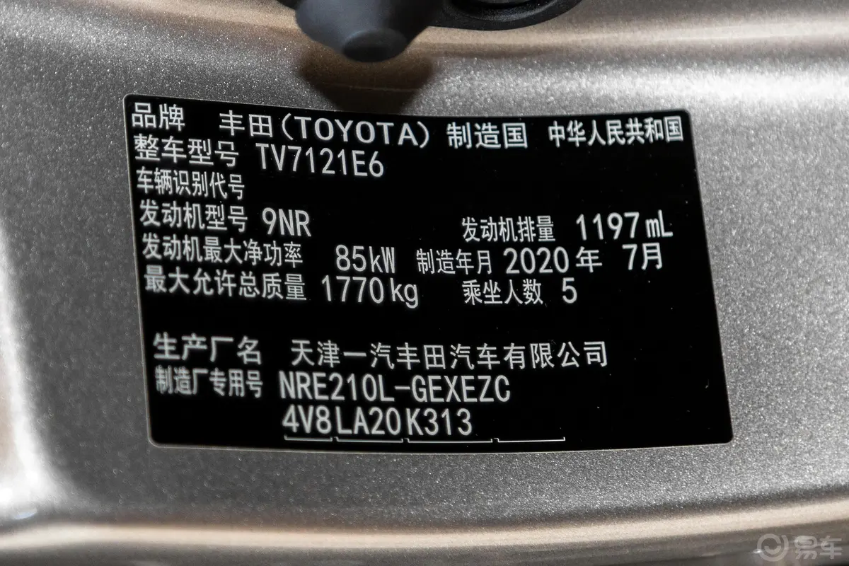 卡罗拉1.2T S-CVT 豪华版车辆信息铭牌