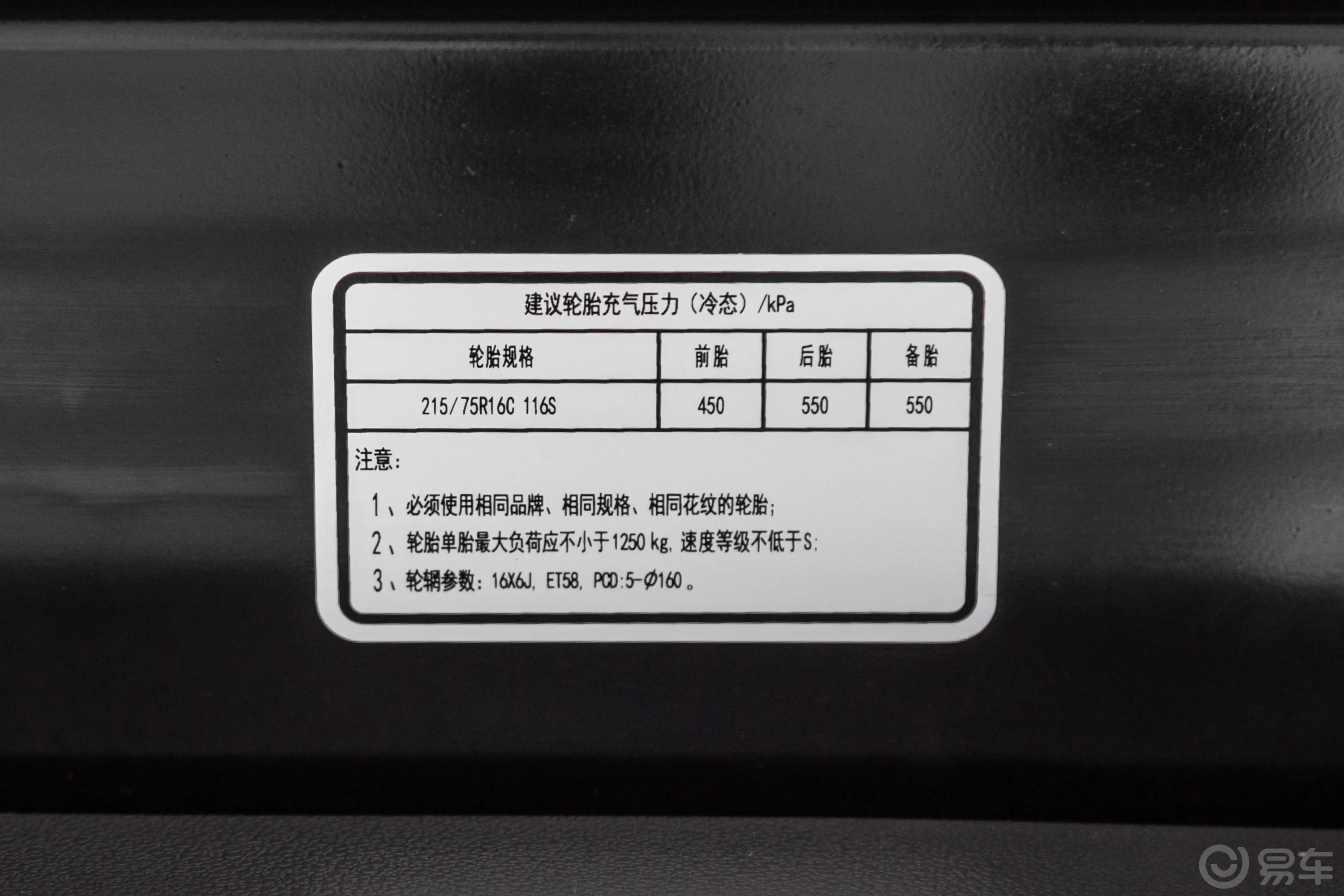 图雅诺2.8T 手动 短轴中顶 多功能版(康明斯) 5-6座 柴油 国VI胎压信息铭牌