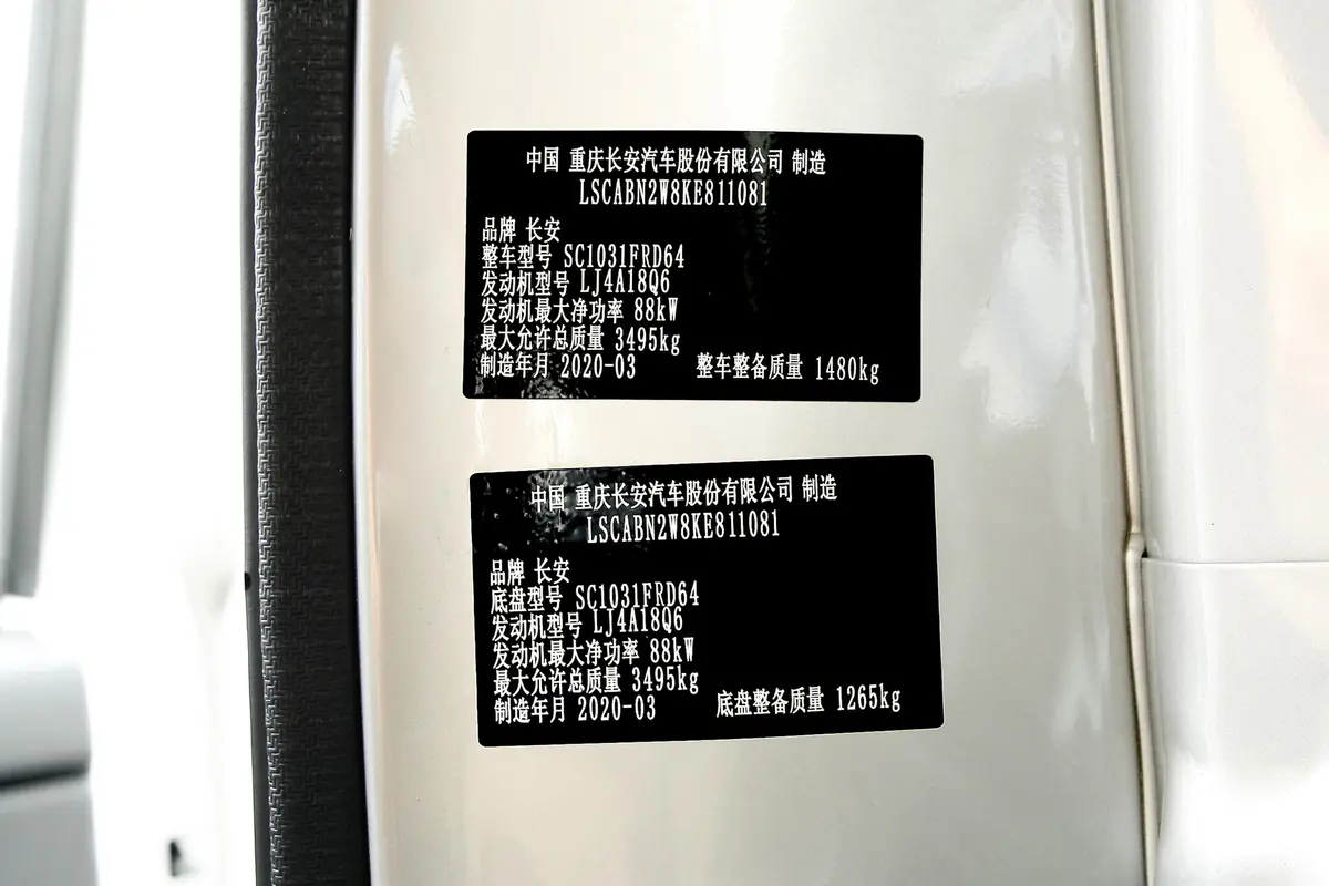 跨越王X5载货汽车N1 1.8L 单排双后轮 标准版 SC1031FRD64 汽油 国VI车辆信息铭牌