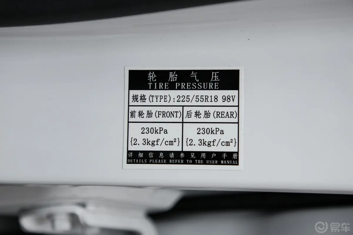 VGV U701.5T 手动  精英天窗版胎压信息铭牌