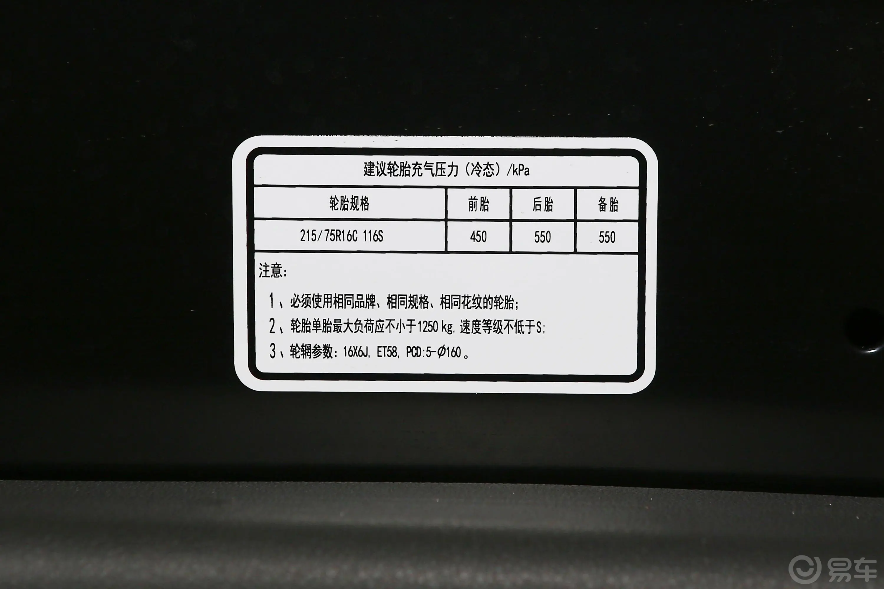 图雅诺2.0T 手动 短轴中顶 多功能版(欧康) 5-6座 柴油 国VI胎压信息铭牌