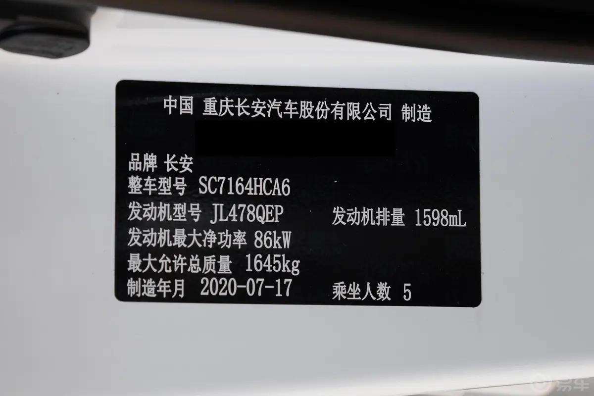 长安欧尚科赛51.6L 手动 经典型车辆信息铭牌