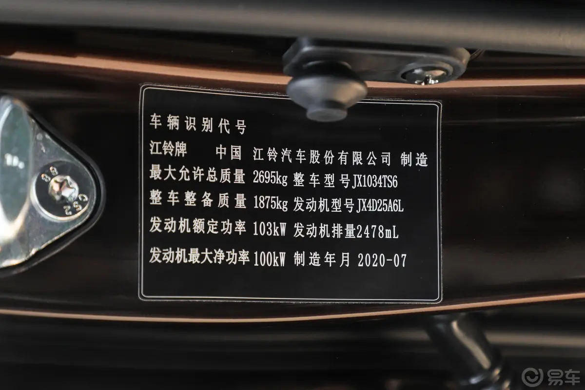 宝典2.5T 手动 两驱 长轴尊享版 柴油车辆信息铭牌