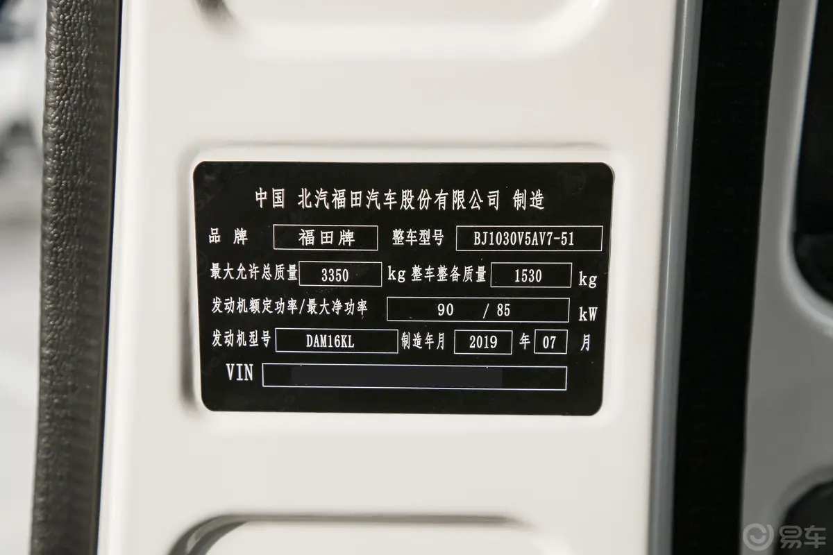 祥菱V平板 1.5L  双排 3400轴距 东安车辆信息铭牌