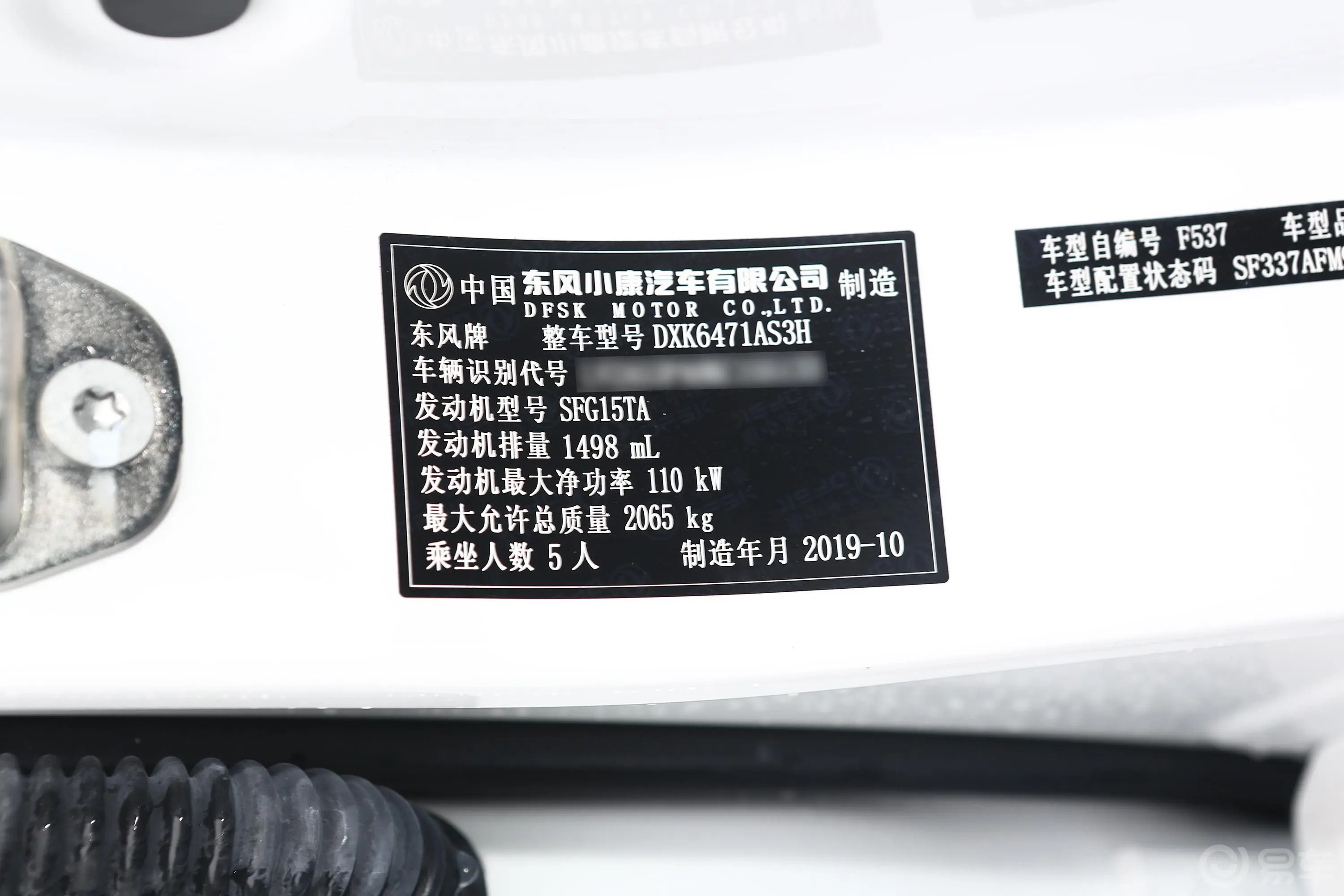 风光ix5220T CVT 智尚版 国VI车辆信息铭牌