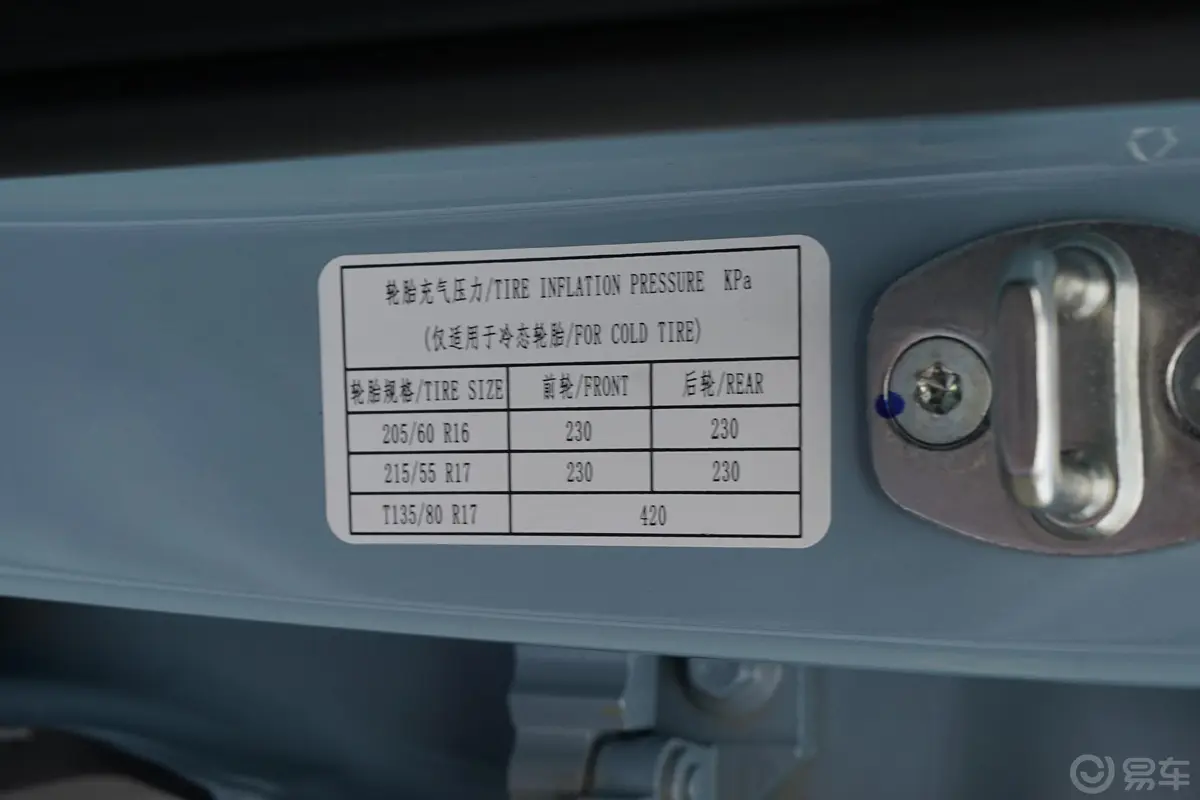 宝骏RS-31.5T CVT 智能豪华型胎压信息铭牌