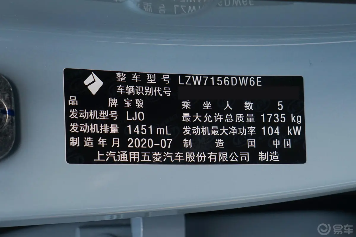 宝骏RS-31.5T CVT 智能豪华型车辆信息铭牌