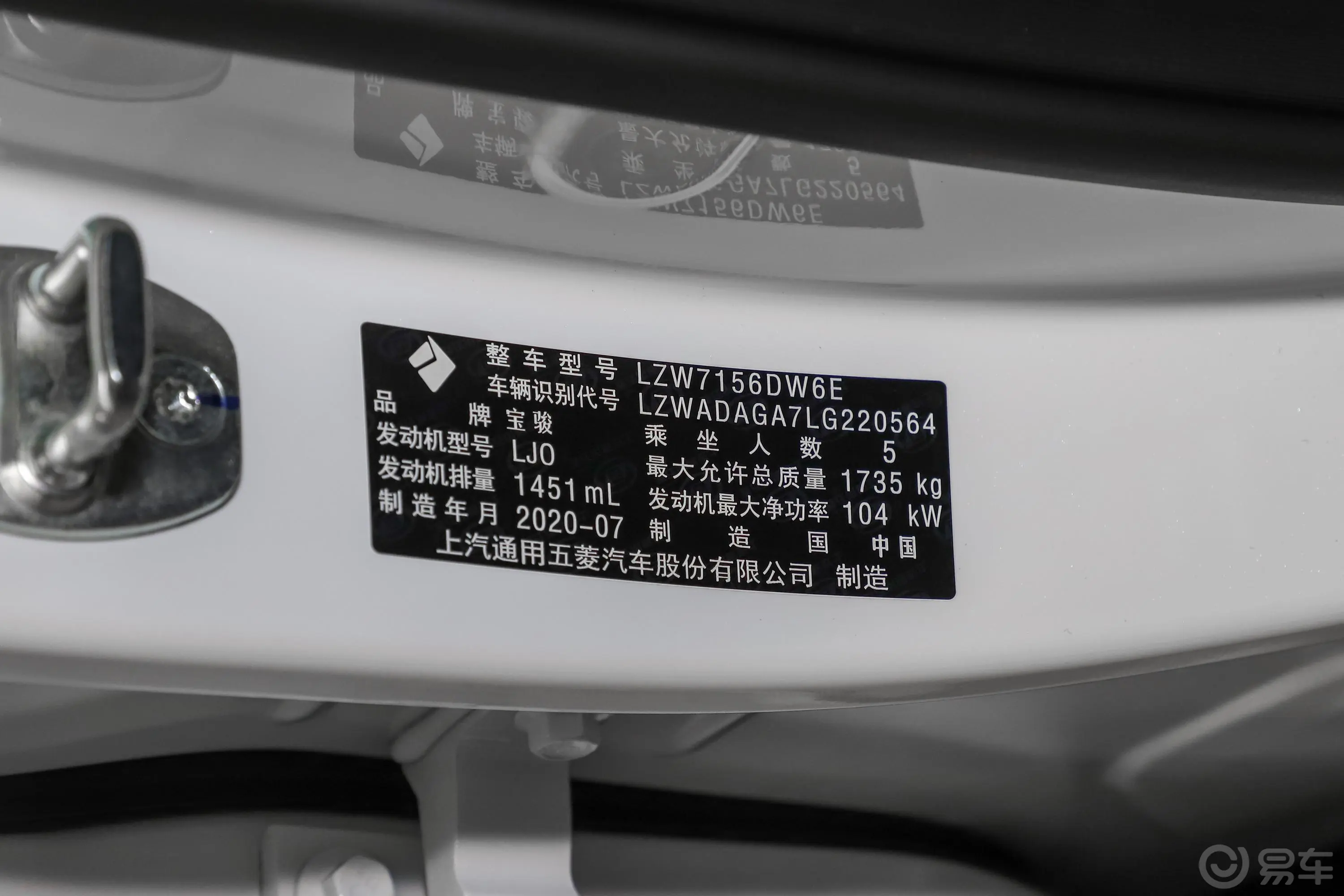 宝骏RS-31.5T CVT 智能精英型车辆信息铭牌