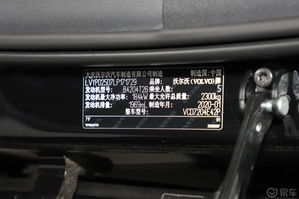沃尔沃S90改款 T5 智逸豪华版车辆信息铭牌
