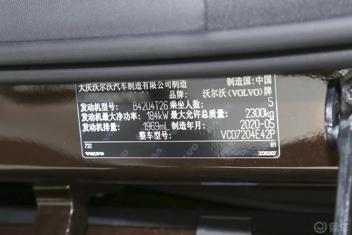 沃尔沃S90改款 T5 智远豪华版车辆信息铭牌