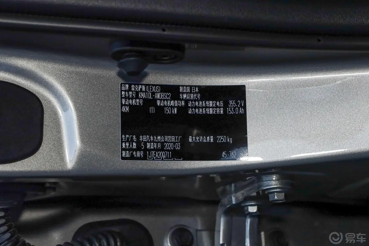 雷克萨斯UX 纯电动300e 纯·享版车辆信息铭牌