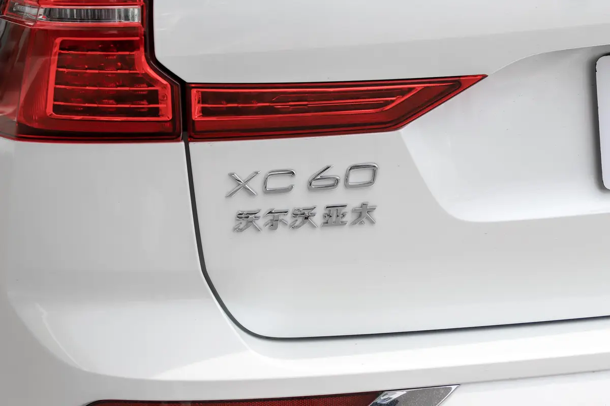 沃尔沃XC60T5 四驱 智雅豪华版外观